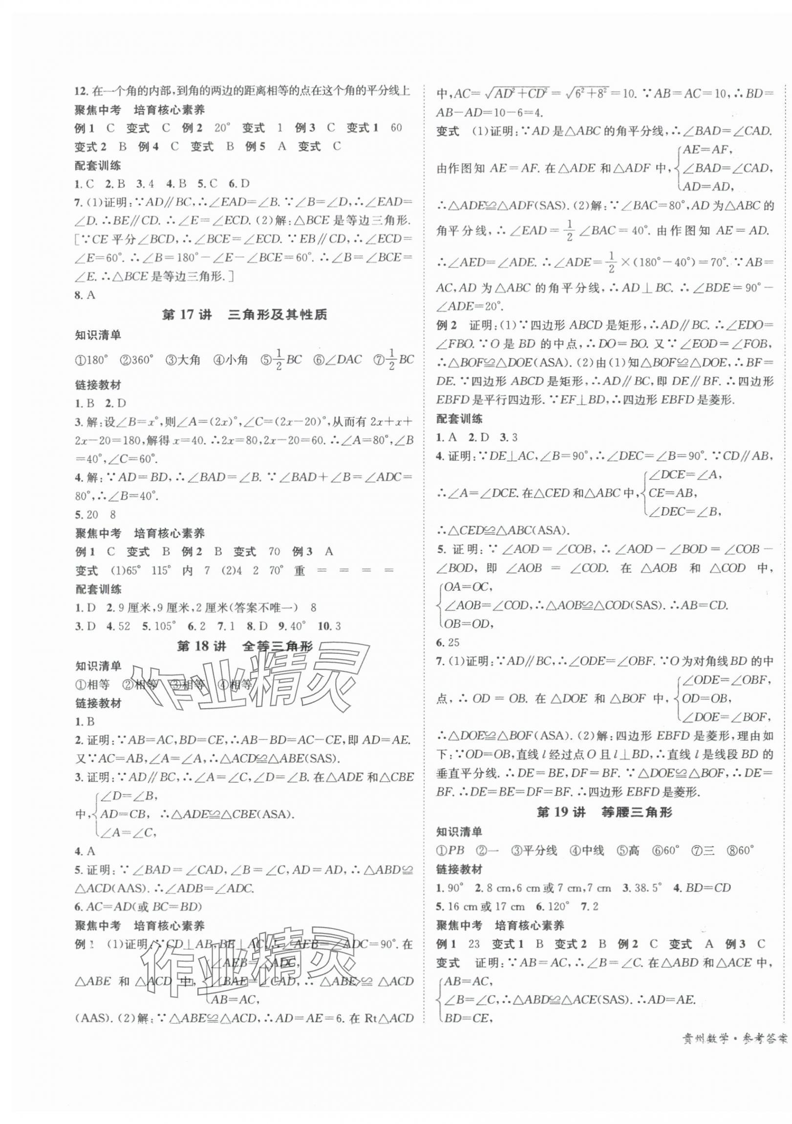 2024年國華圖書架構中考數學貴州專版 第7頁