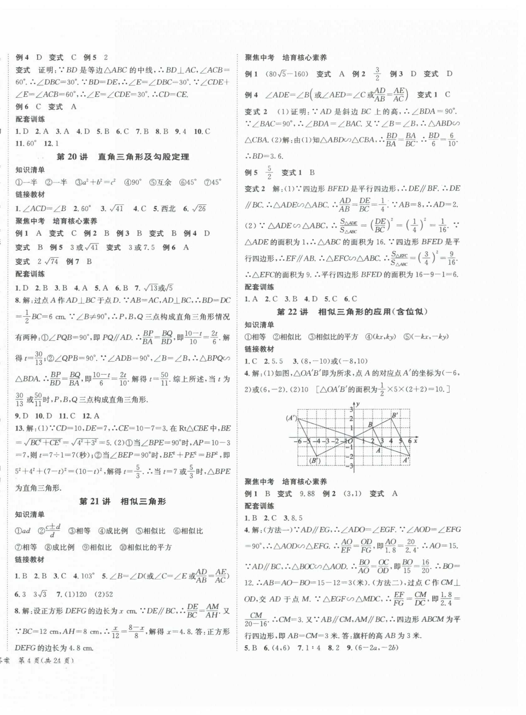 2024年國華圖書架構中考數學貴州專版 第8頁
