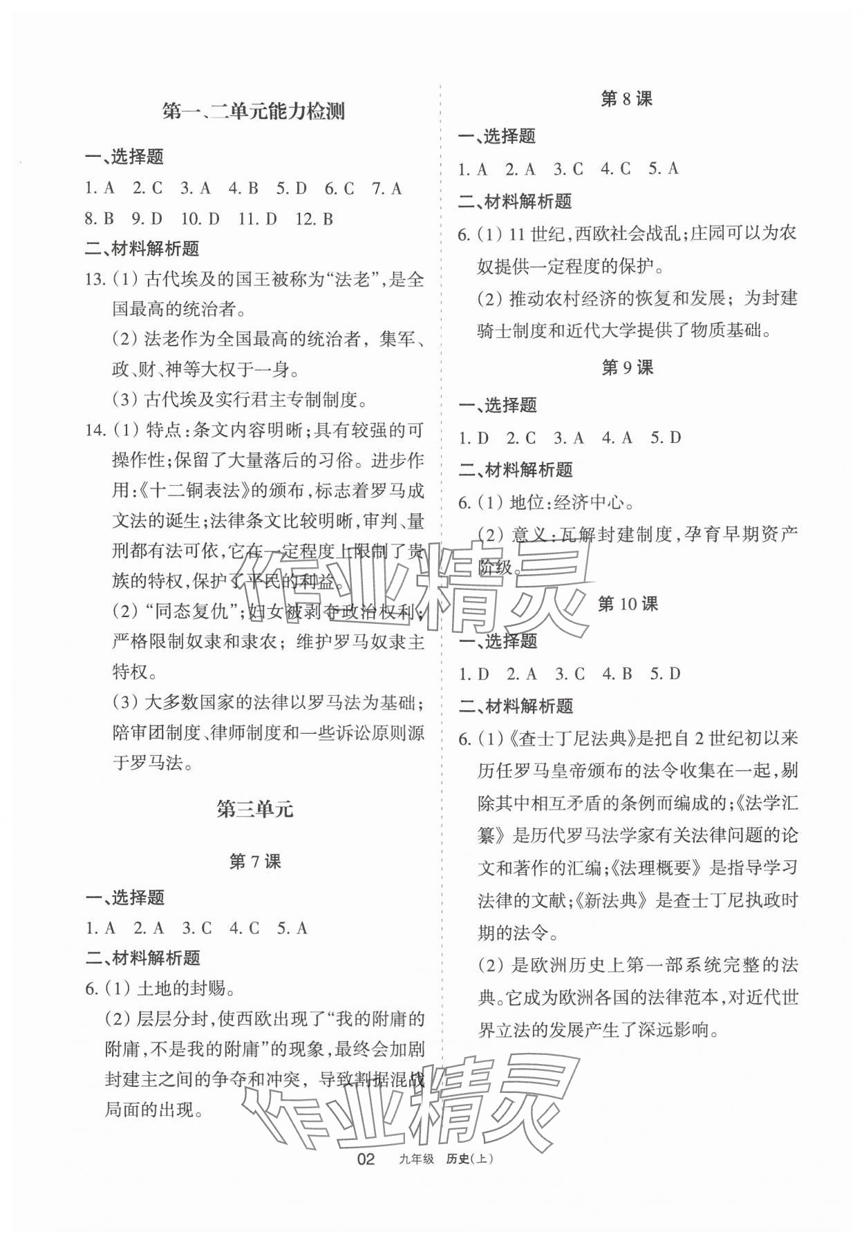 2024年学习之友九年级历史上册人教版 参考答案第2页