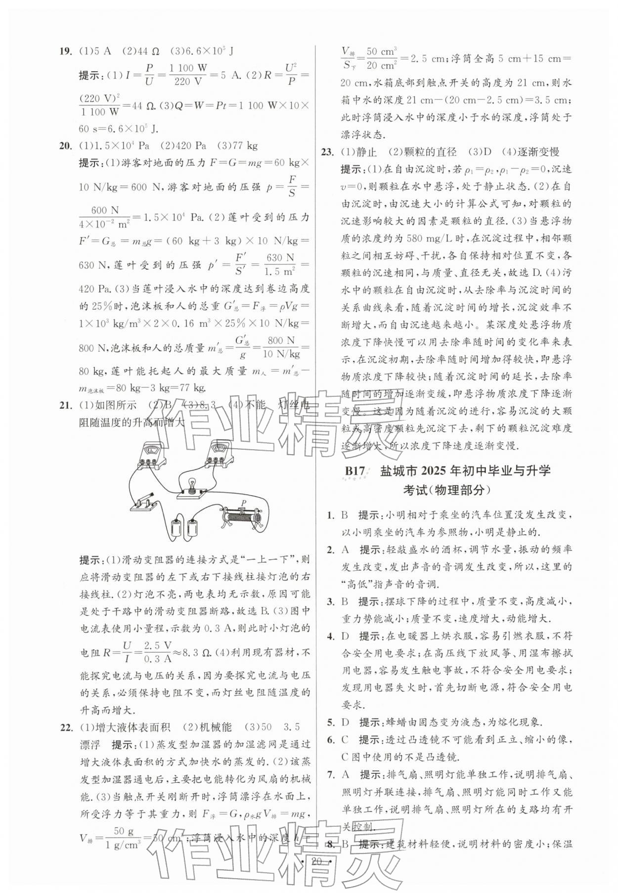 2026年江苏13大市中考试卷与标准模拟优化38套物理 参考答案第20页