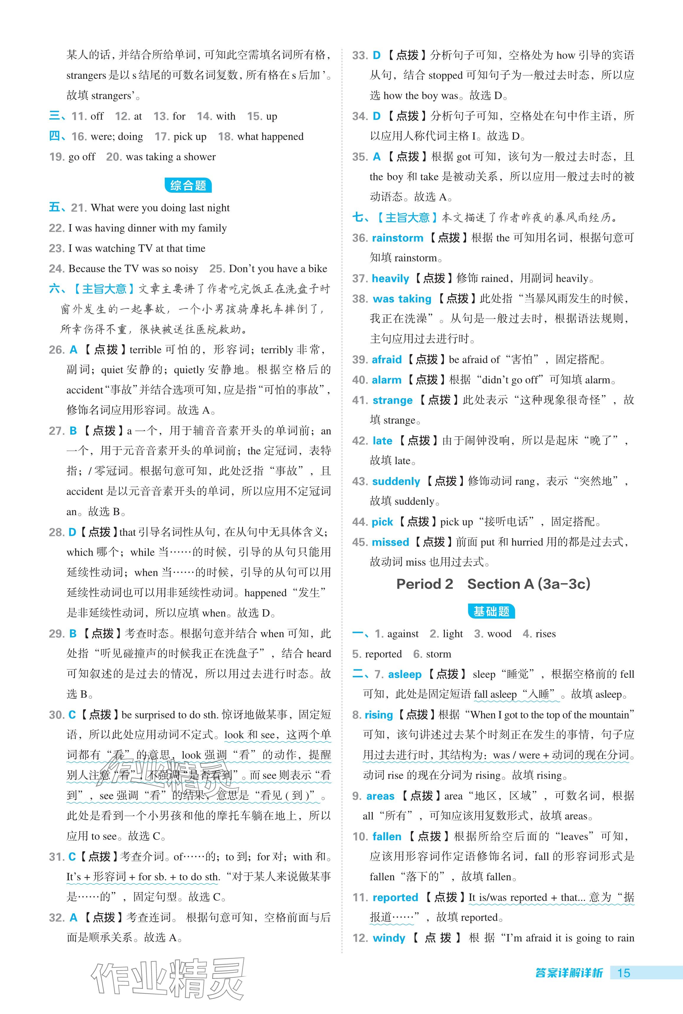 2024年綜合應(yīng)用創(chuàng)新題典中點(diǎn)八年級英語下冊人教版陜西專用 參考答案第15頁