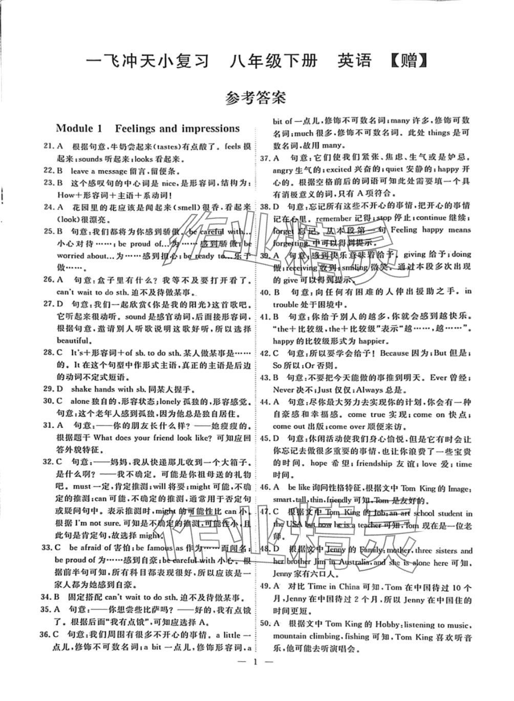 2024年一飛沖天小復(fù)習(xí)八年級(jí)英語(yǔ)下冊(cè)外研版 第1頁(yè)