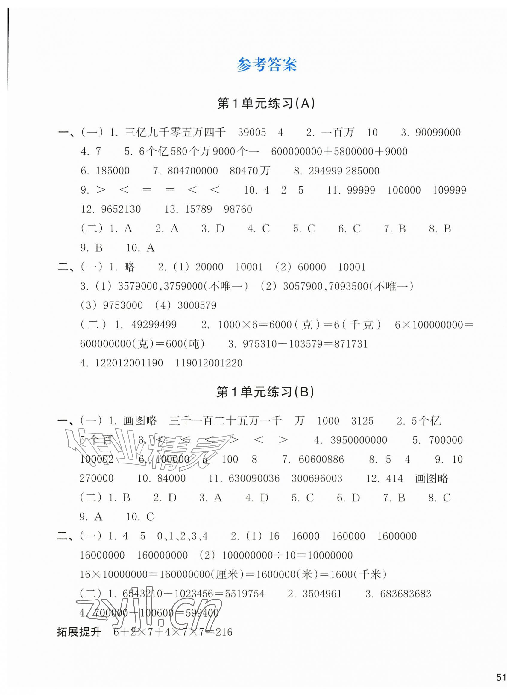 2026年新编单元能力训练四年级数学上册人教版&nbsp;第1页