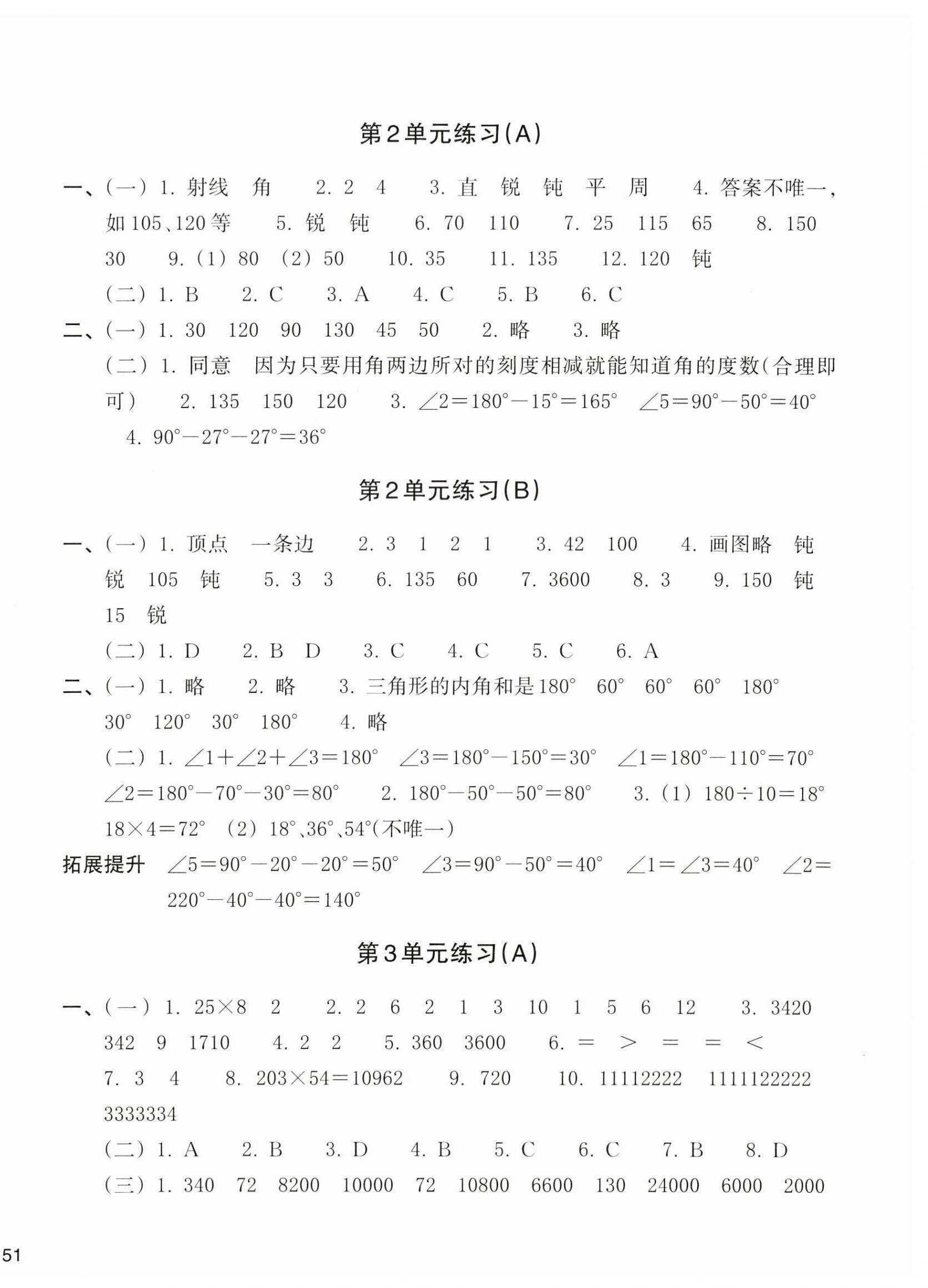 2026年新编单元能力训练四年级数学上册人教版&nbsp;第2页