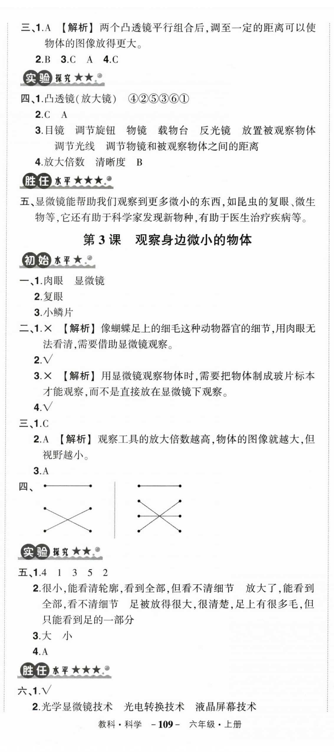 2025年状元成才路创优作业100分六年级科学上册教科版 第2页