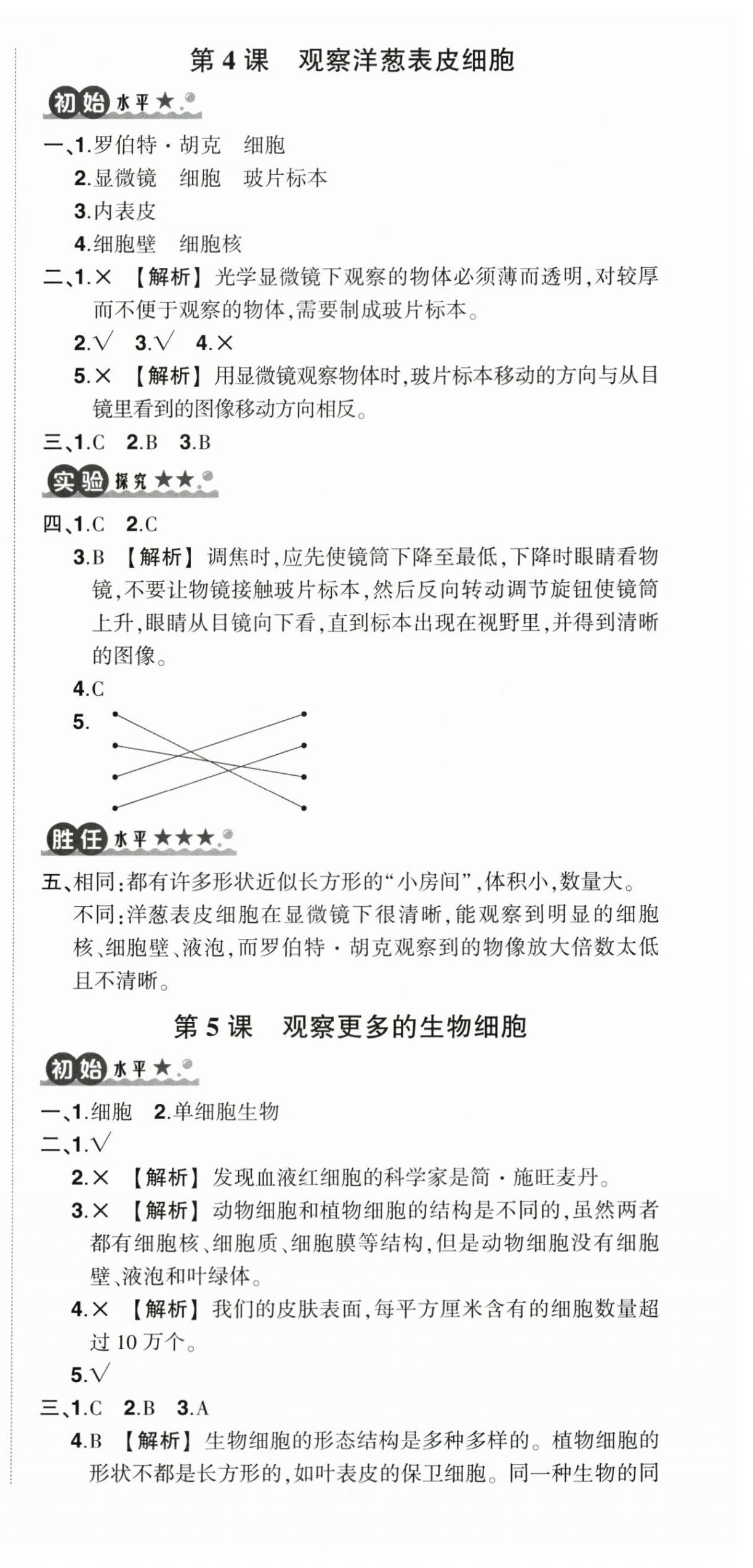 2025年状元成才路创优作业100分六年级科学上册教科版 第3页