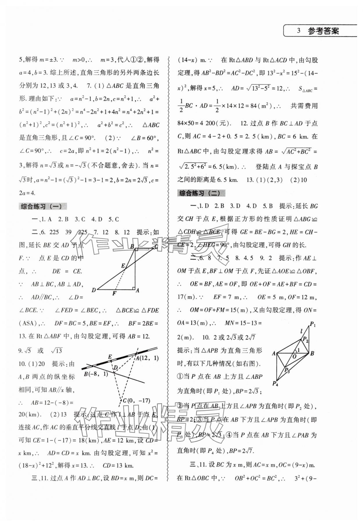 2025年暑假作業本大象出版社八年級數學地理生物 第3頁