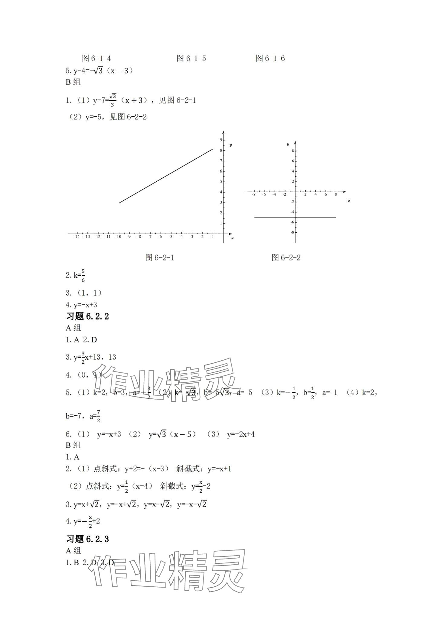 2024年數(shù)學(xué)習(xí)題冊(cè) 第7頁(yè)