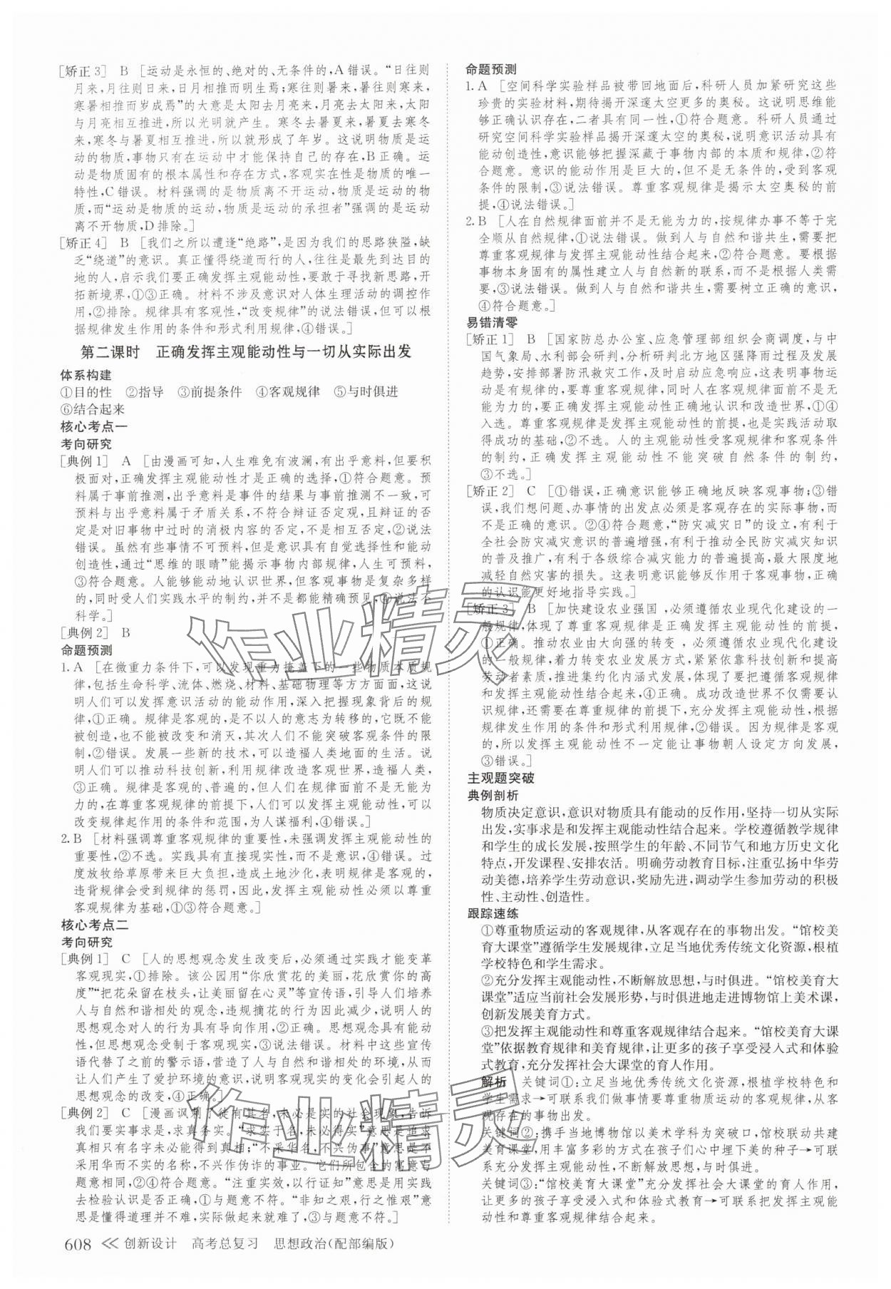 2025年創(chuàng)新設(shè)計(jì)高考總復(fù)習(xí)思想政治 第22頁