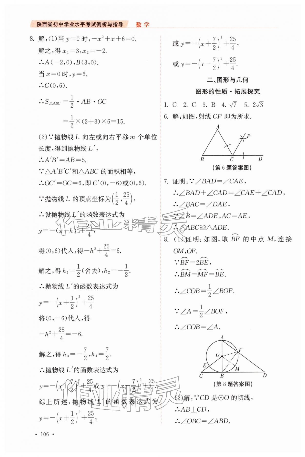2026年初中学业水平考试例析与指导数学&nbsp;第2页
