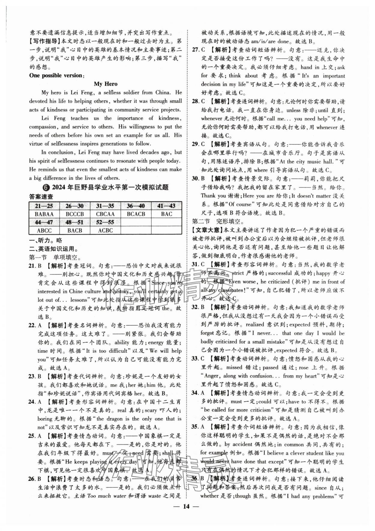 2025年3年真题2年模拟1年预测英语菏泽专版&nbsp;第14页