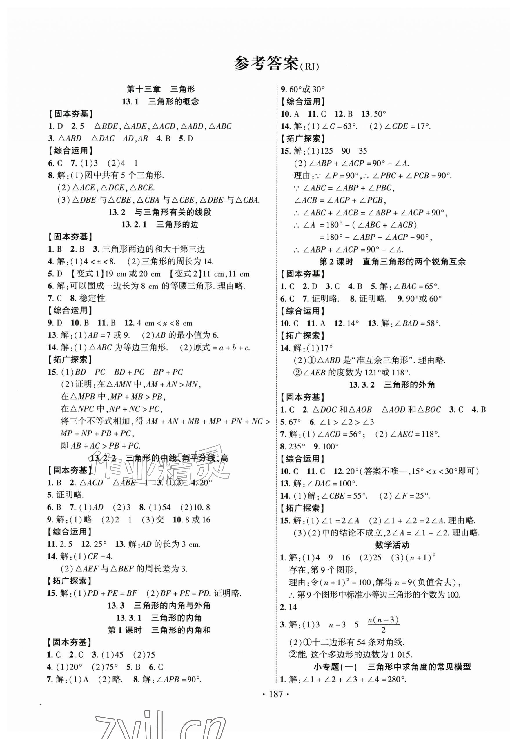 2026年课时掌控八年级数学上册人教版&nbsp;第1页