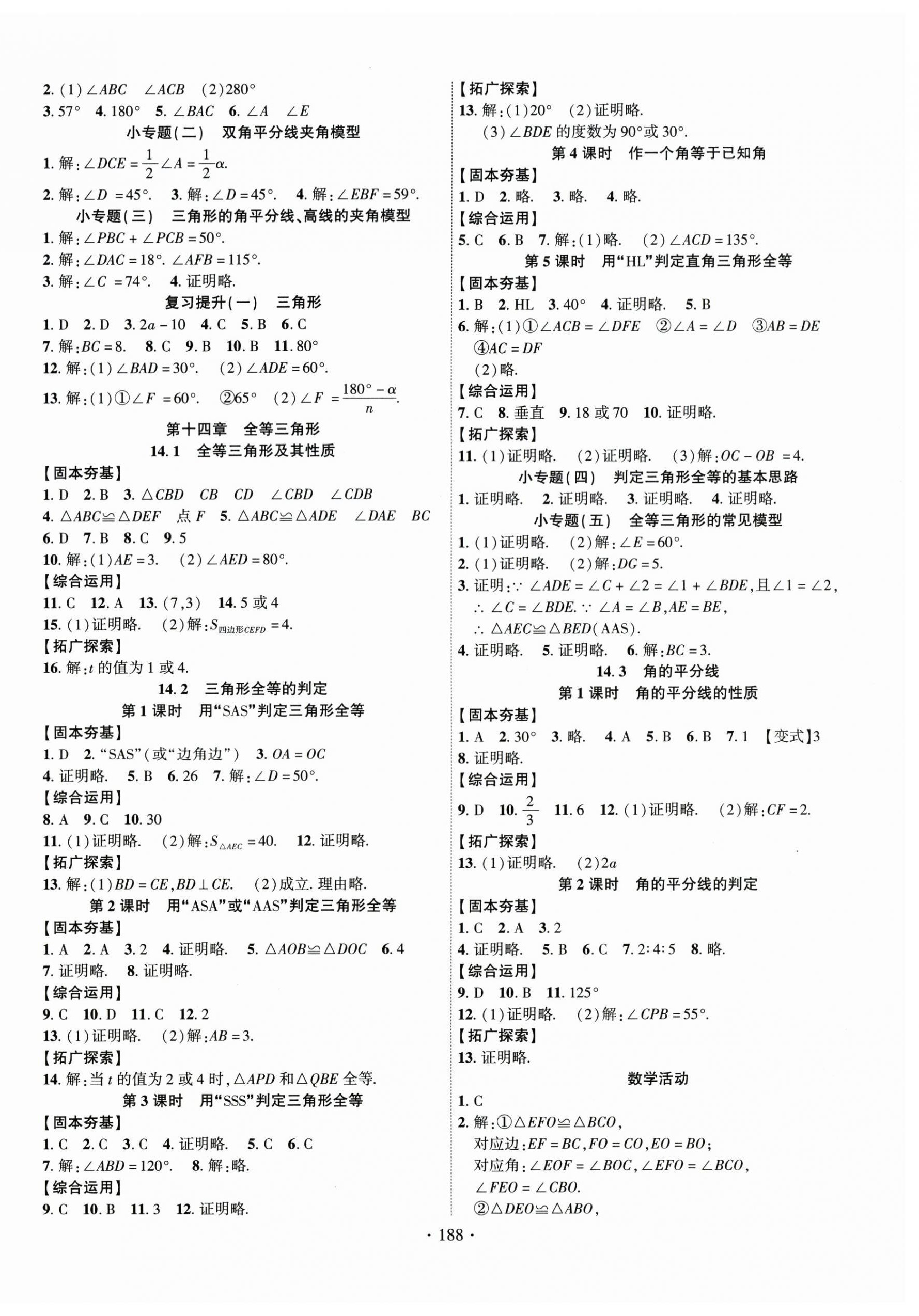 2026年课时掌控八年级数学上册人教版&nbsp;第2页