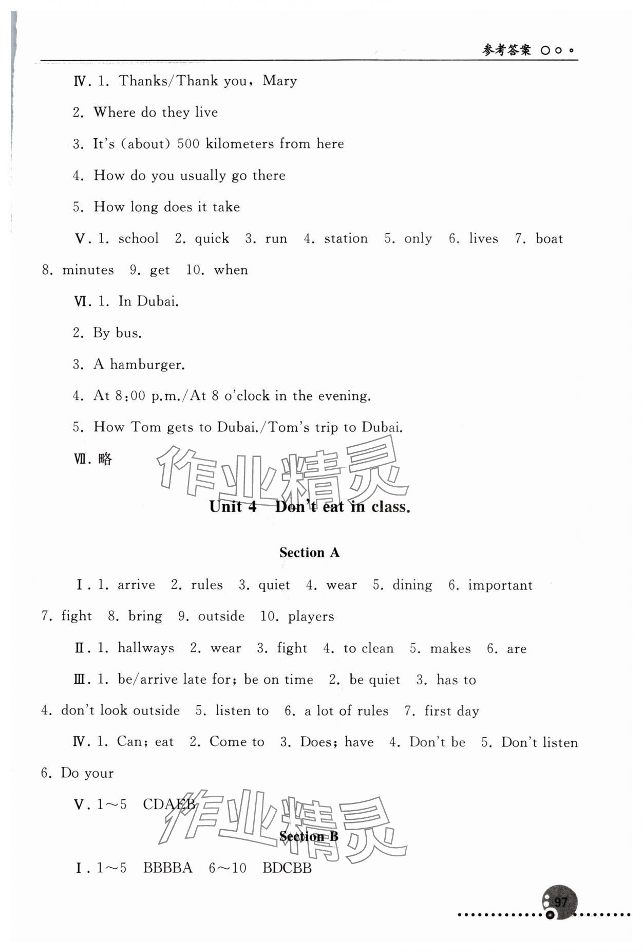 2024年同步練習(xí)冊(cè)人民教育出版社七年級(jí)英語下冊(cè)人教版新疆用 參考答案第4頁