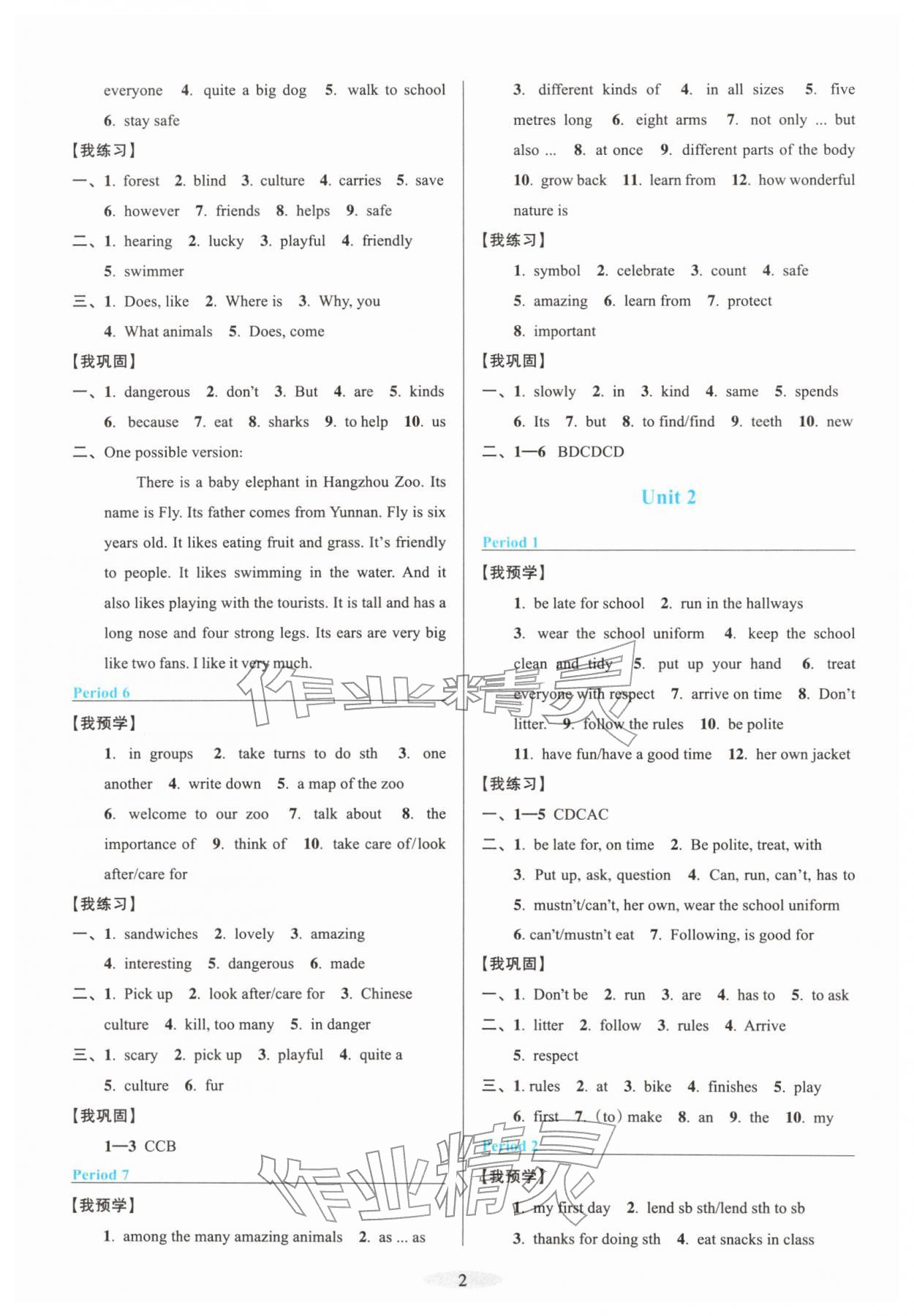 2026年预学与导学七年级英语下册人教版&nbsp;第2页