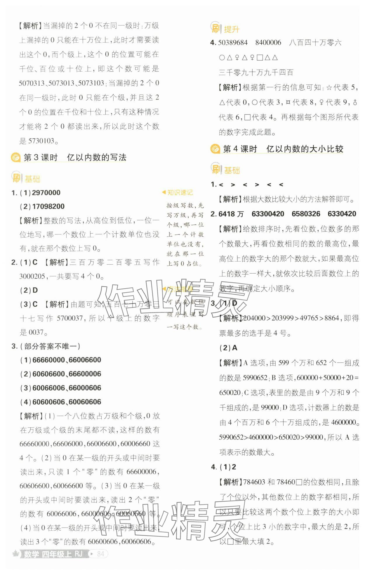 2024年小學(xué)必刷題四年級(jí)數(shù)學(xué)上冊人教版 參考答案第2頁