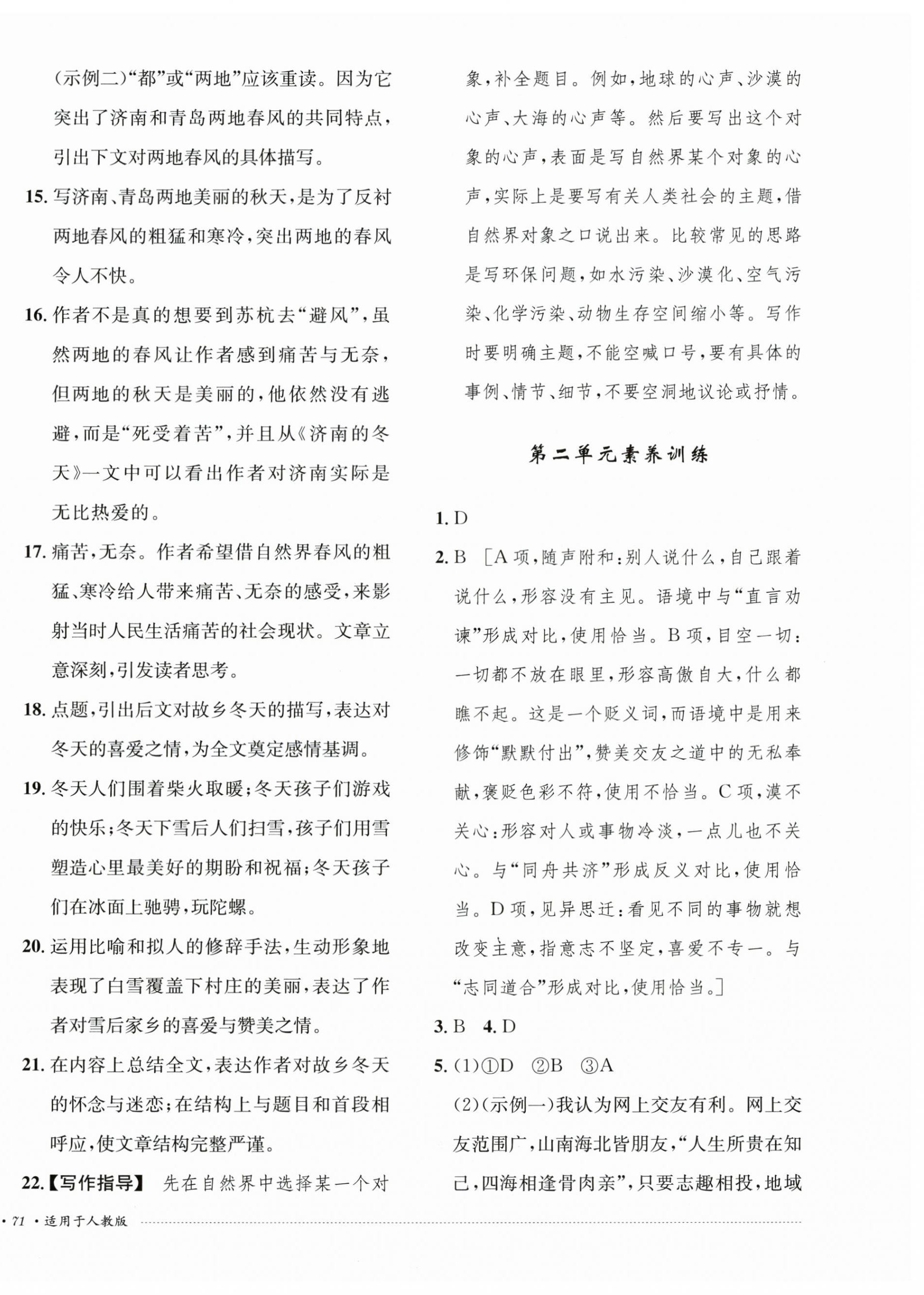 2026年单元过关与拓展训练七年级语文上册人教版&nbsp;第2页