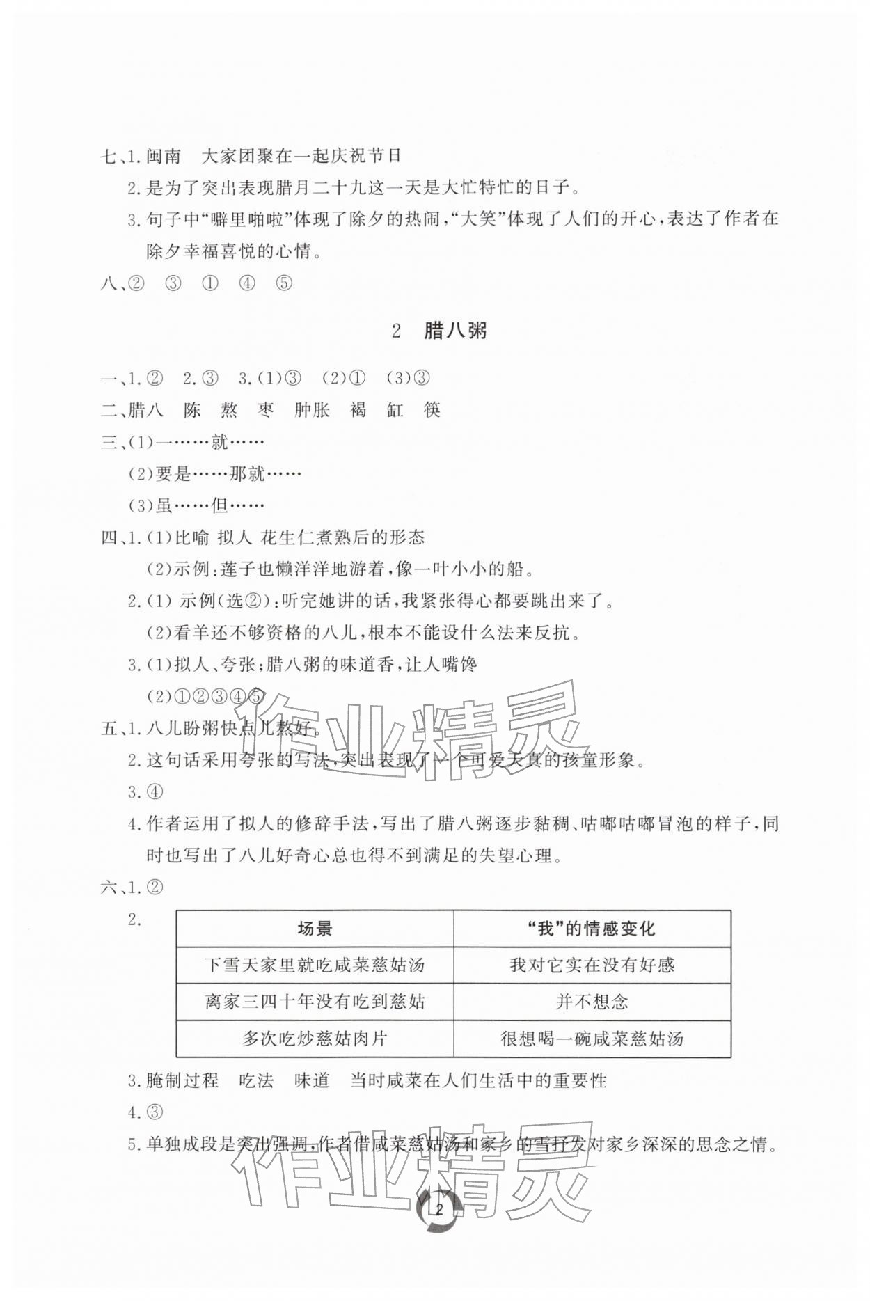 2026年新课堂同步学习与探究六年级语文下册人教版枣庄专版&nbsp;第2页