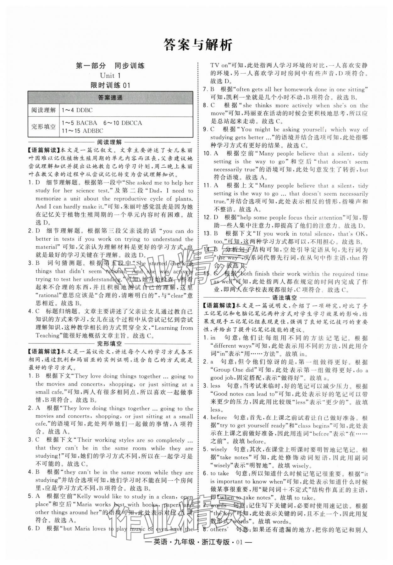 2025年学霸组合训练九年级英语全一册人教版浙江专版 参考答案第1页