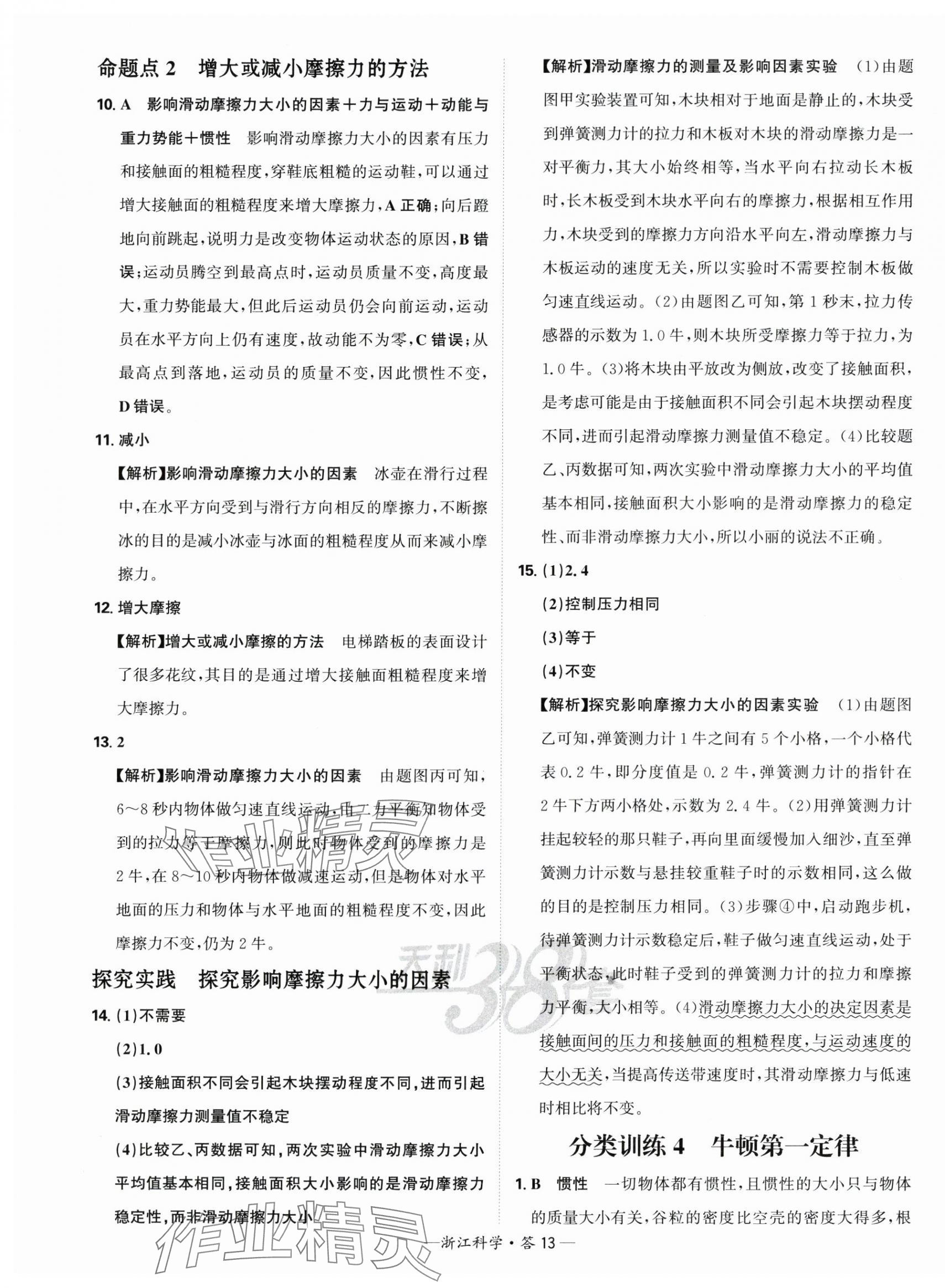 2025年天利38套中考試題分類科學(xué)浙江專版 第13頁(yè)