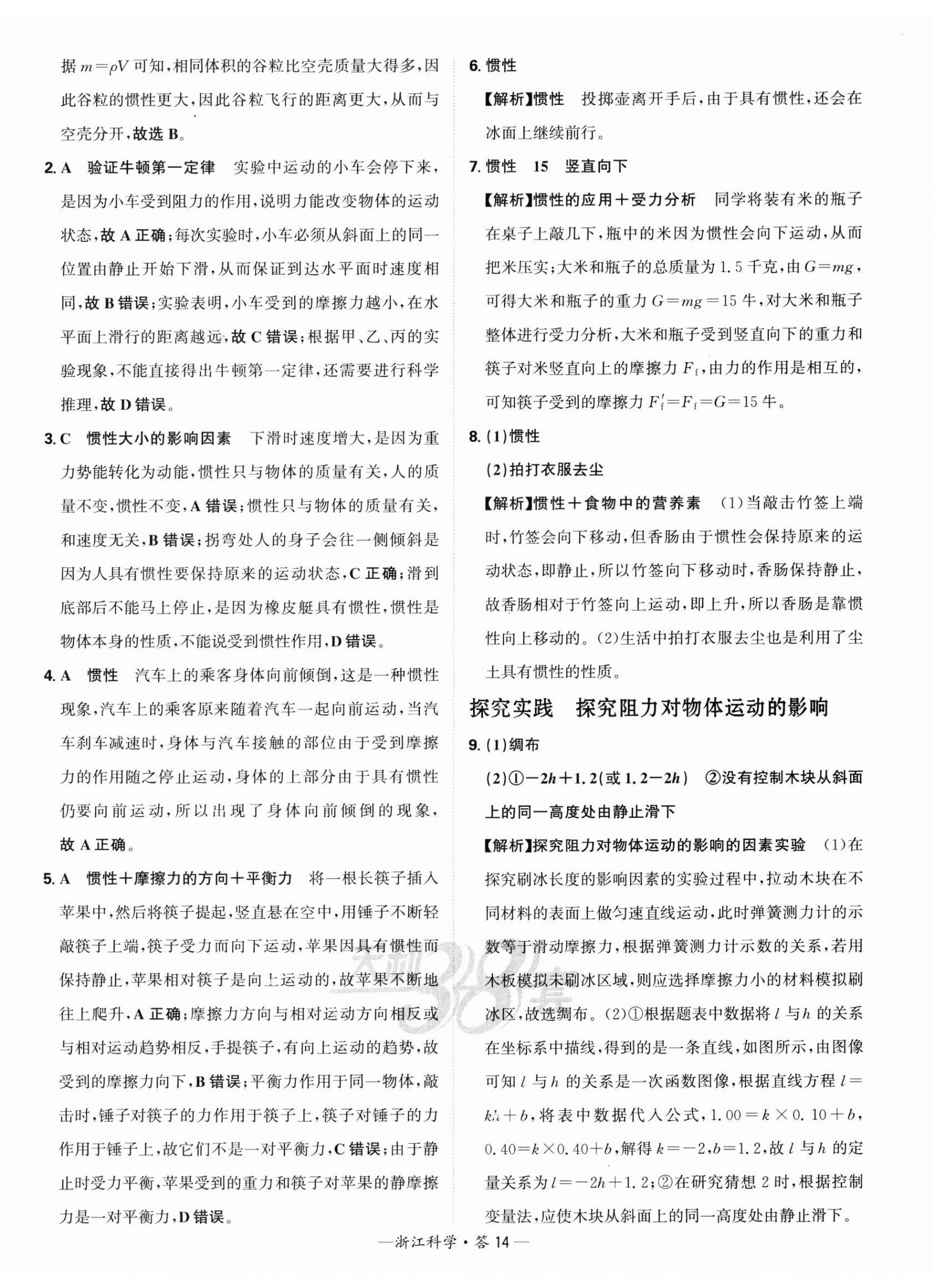2025年天利38套中考試題分類科學(xué)浙江專版 第14頁