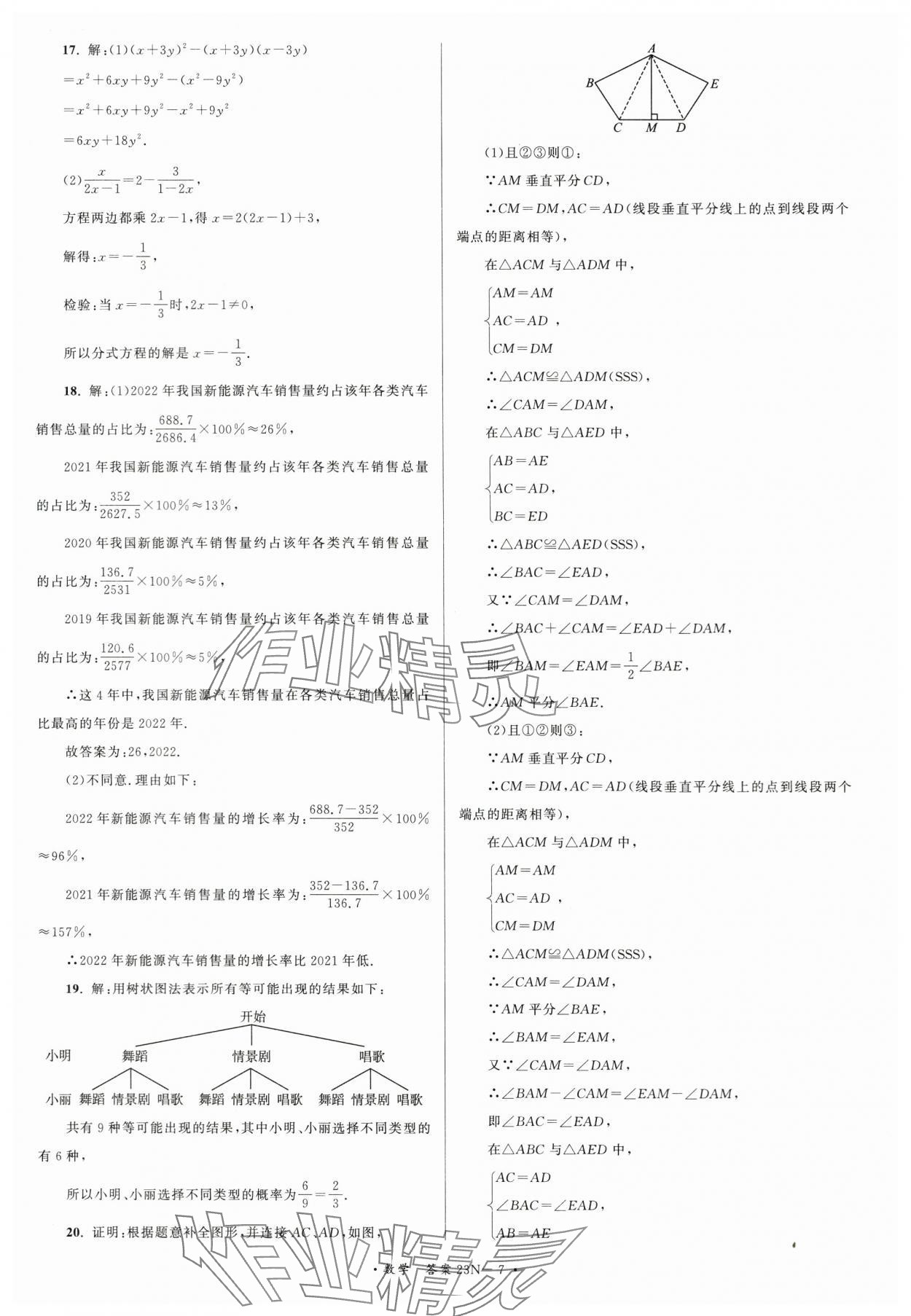 2024年江蘇省中考試卷匯編數(shù)學(xué) 第7頁(yè)