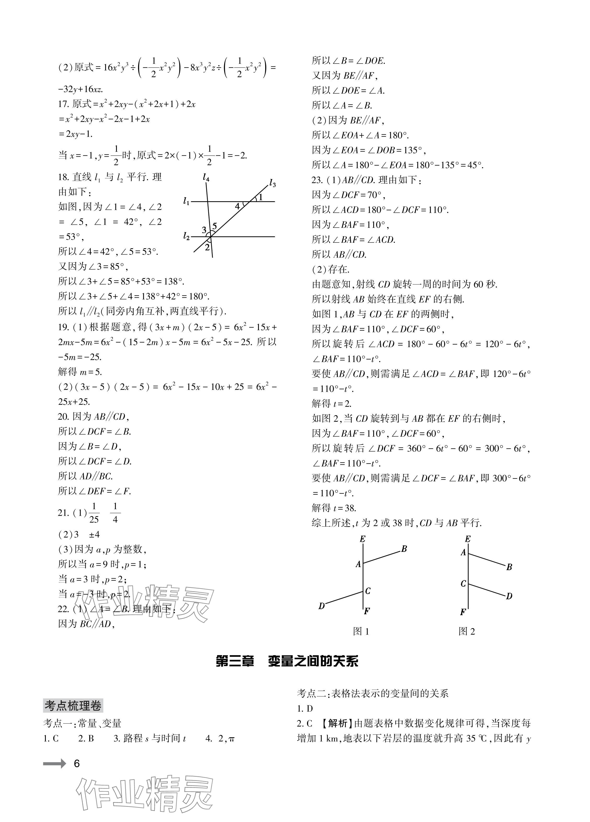 2024年节节高大象出版社七年级数学下册北师大版 参考答案第6页