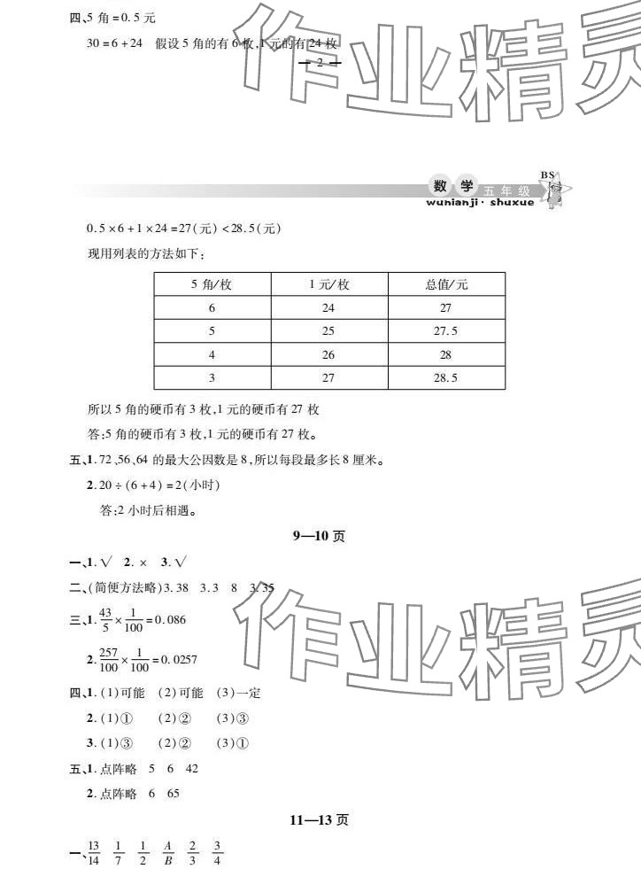 2025年君杰文化假期課堂寒假作業(yè)五年級(jí)數(shù)學(xué)北師大版 參考答案第3頁