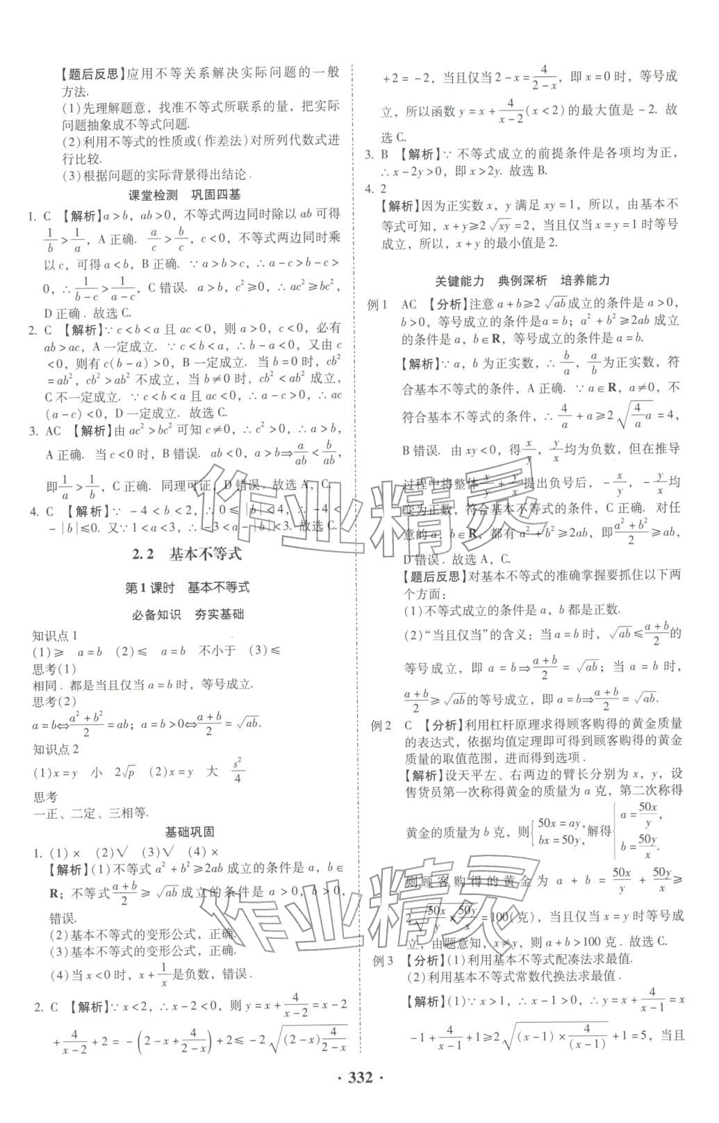 2025年名師金典高中導(dǎo)學(xué)案高中數(shù)學(xué)必修第一冊(cè)人教版&nbsp;第10頁(yè)