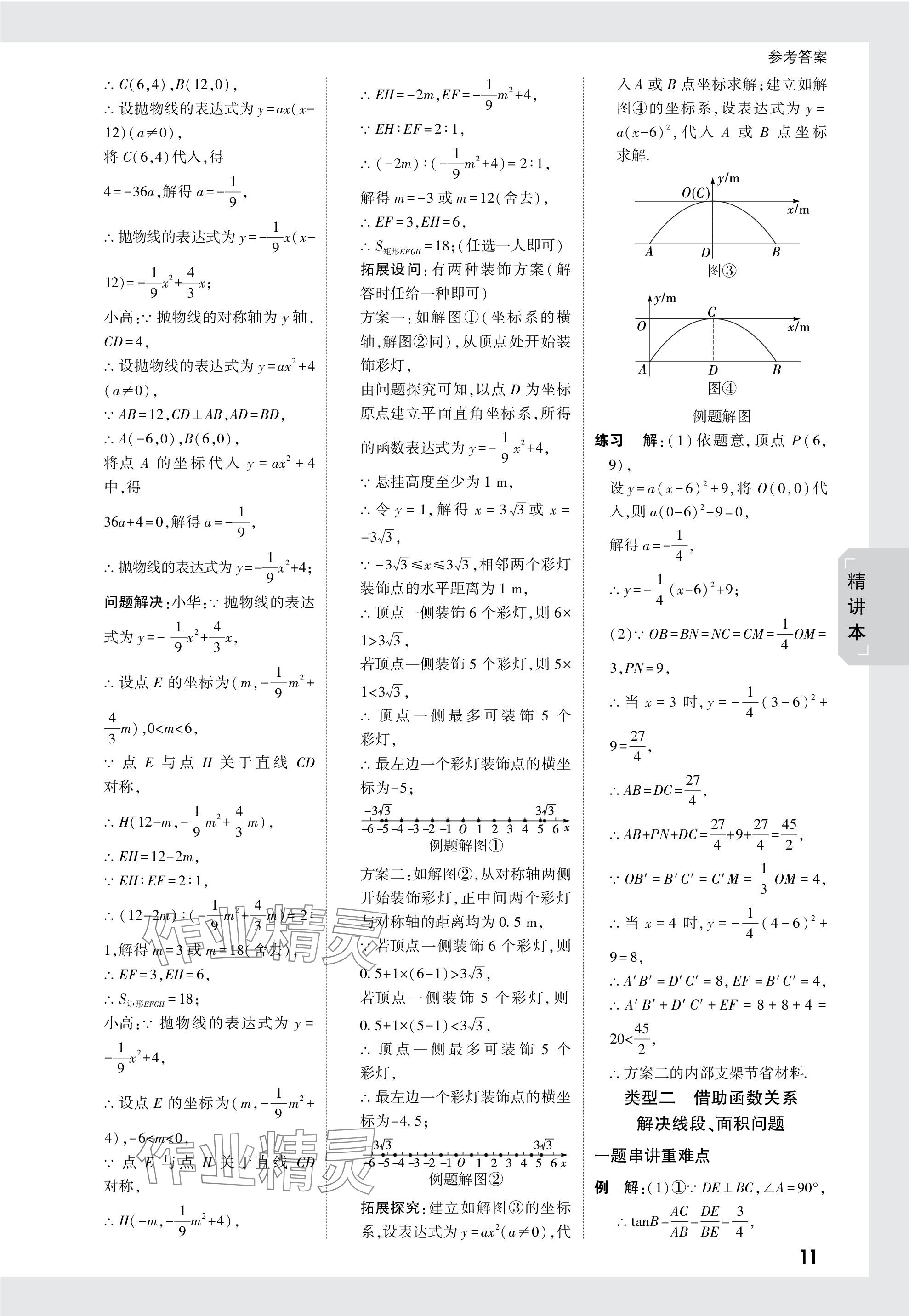 2024年萬唯中考試題研究九年級數(shù)學陜西專版 第11頁