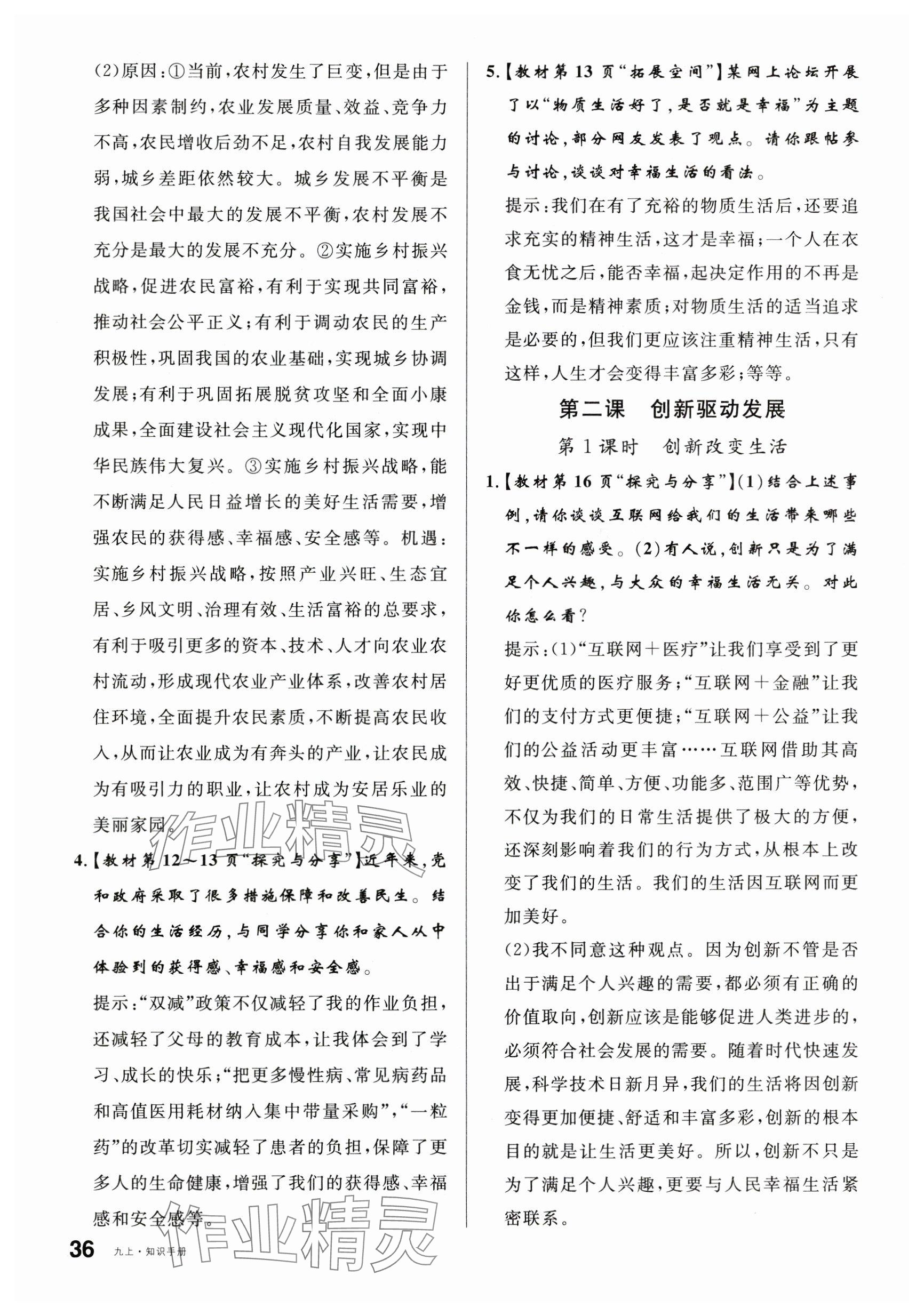 2025年教材课本九年级道德与法治上册人教版 参考答案第2页