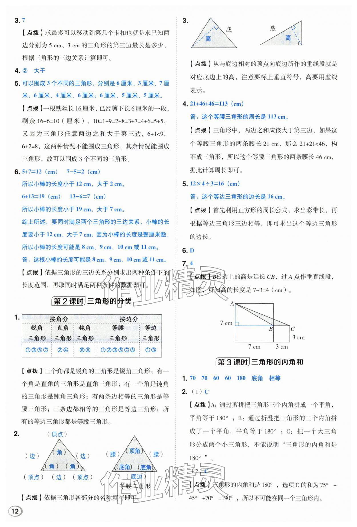 2026年综合应用创新题典中点四年级数学下册冀教版&nbsp;第12页
