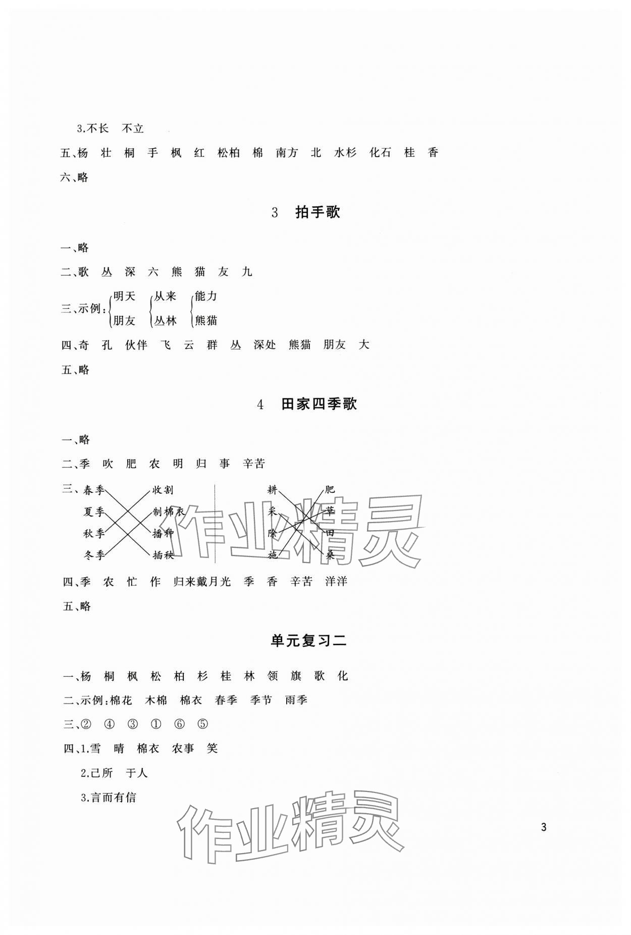 2024年同步練習冊山東友誼出版社二年級語文上冊人教版 參考答案第3頁