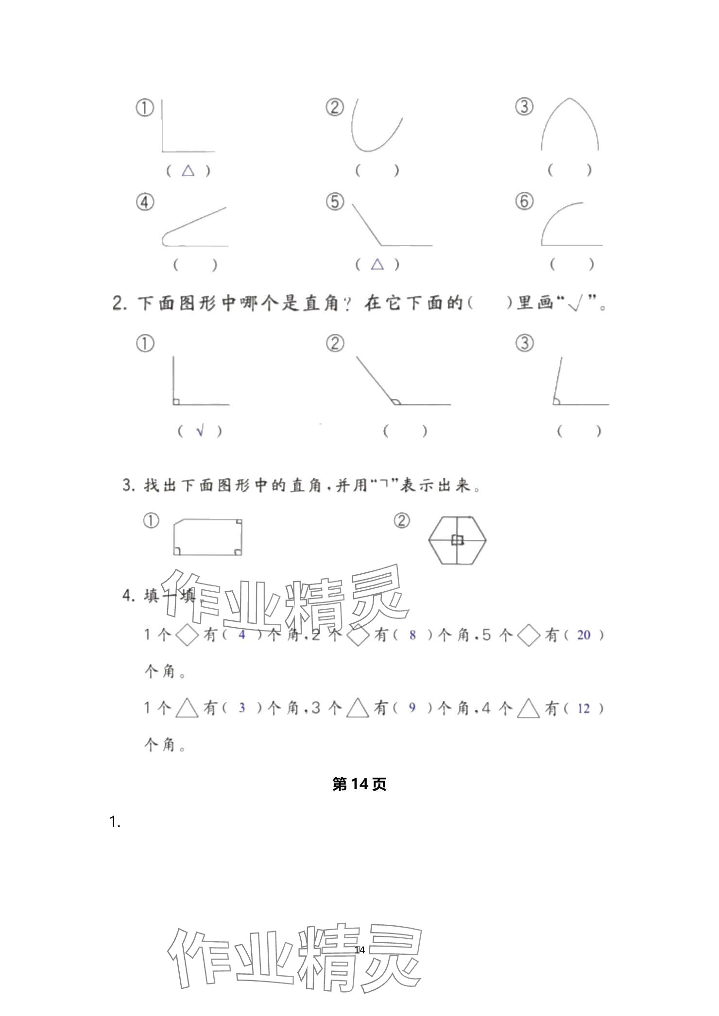 2024年口算題卡升級練二年級上冊青島版54制 參考答案第14頁