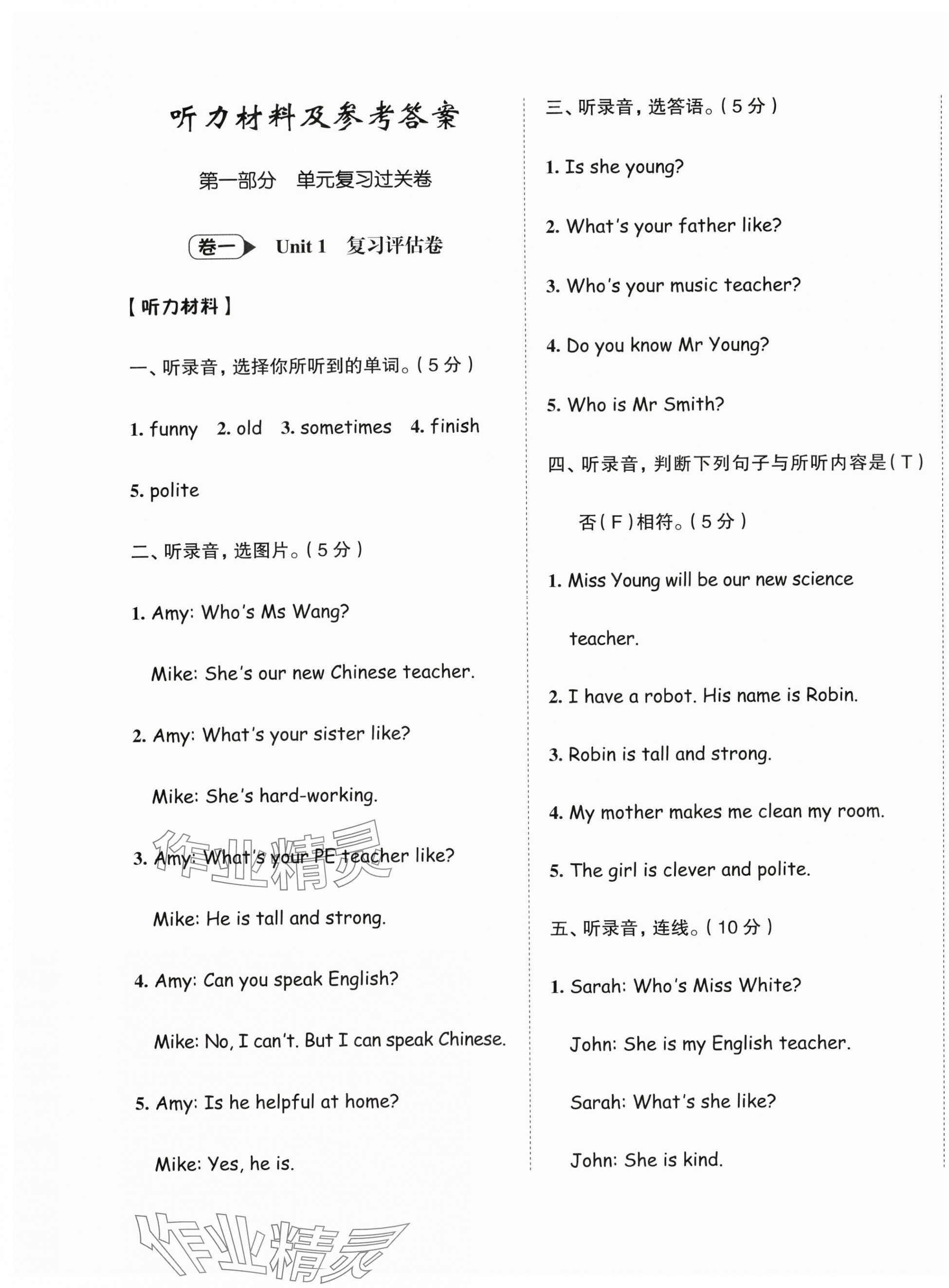 2023年名師面對面期末大通關五年級英語上冊人教版 參考答案第1頁