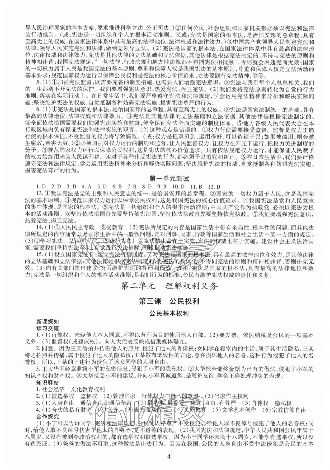2025年智慧学习（同步学习）明天出版社八年级道德与法治下册人教版 第4页