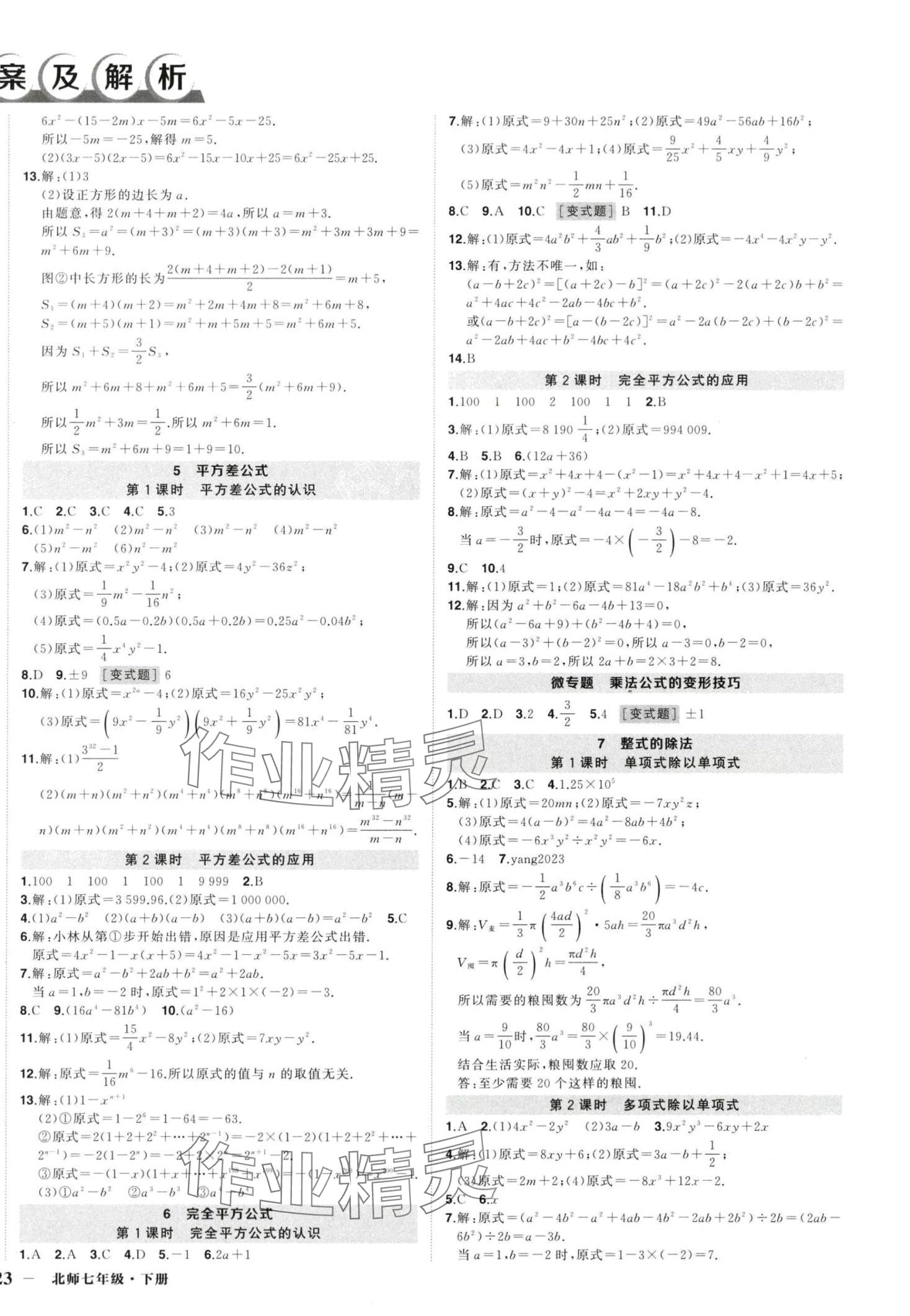 2024年状元成才路创优作业100分七年级数学下册北师大版贵州专版 第2页