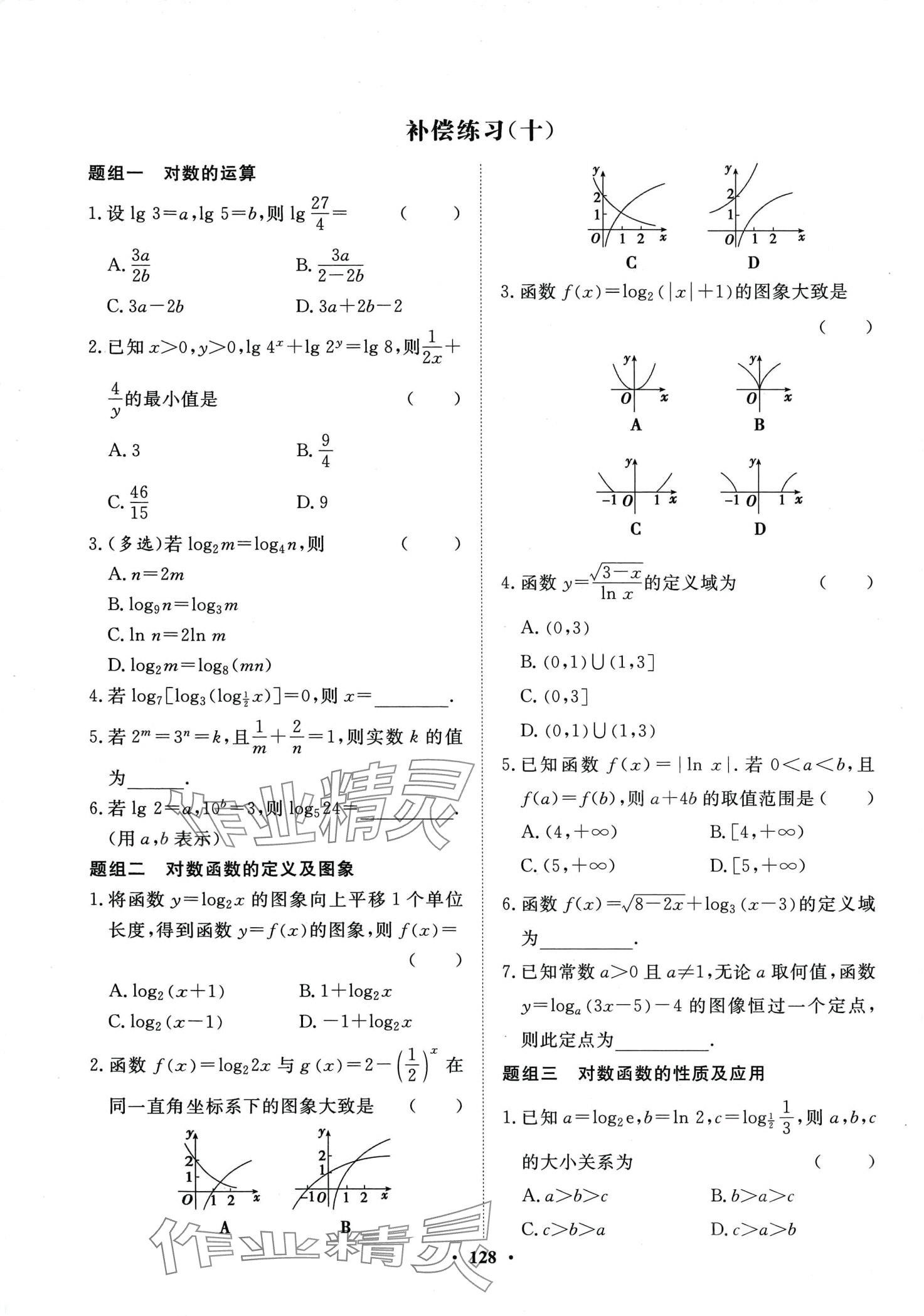 2024年同步測評卷高中數學必修第一冊 第20頁