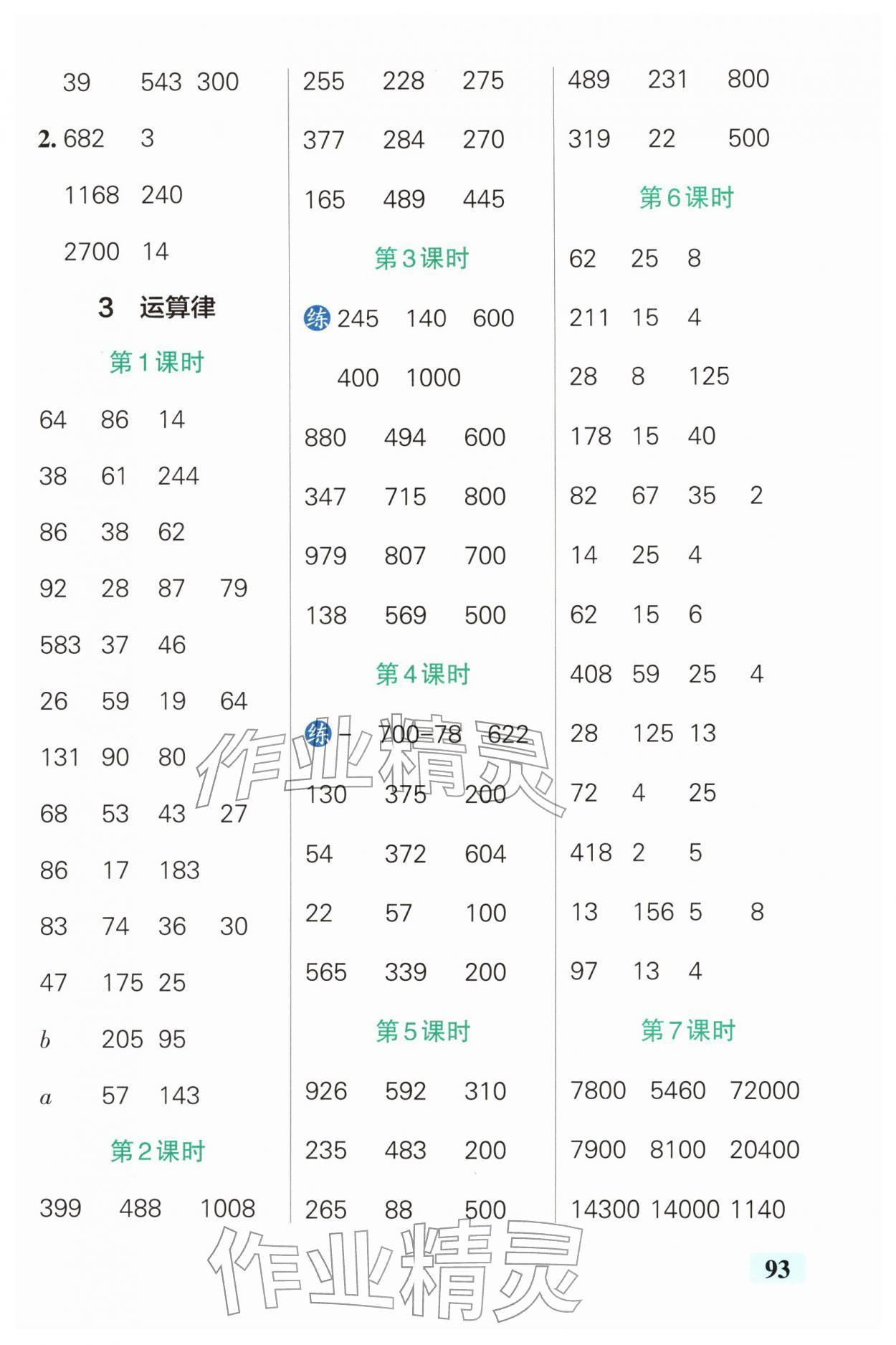 2026年小学学霸口算四年级下册人教版&nbsp;第3页