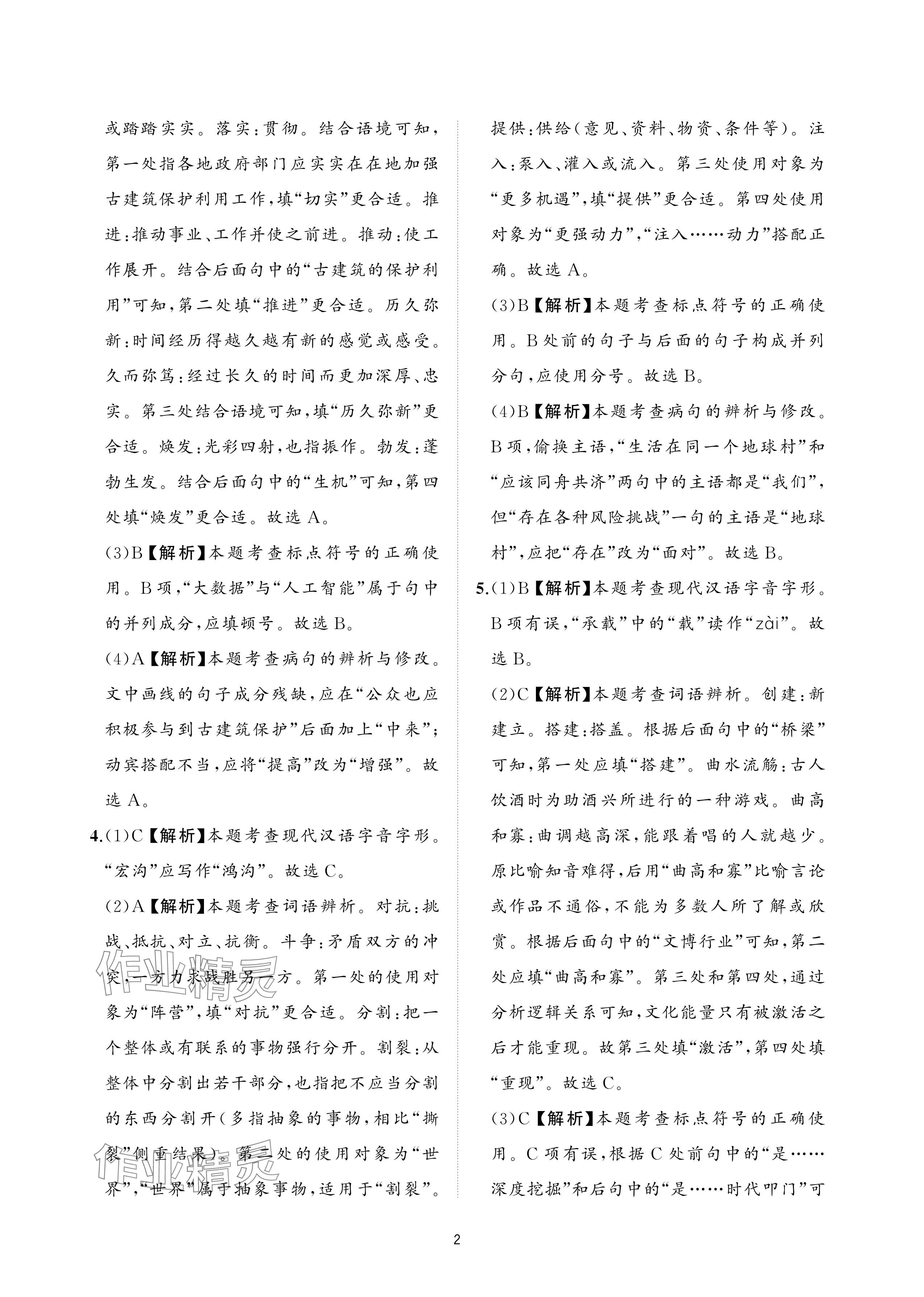 2025年知识图谱初中语文综合版 参考答案第2页