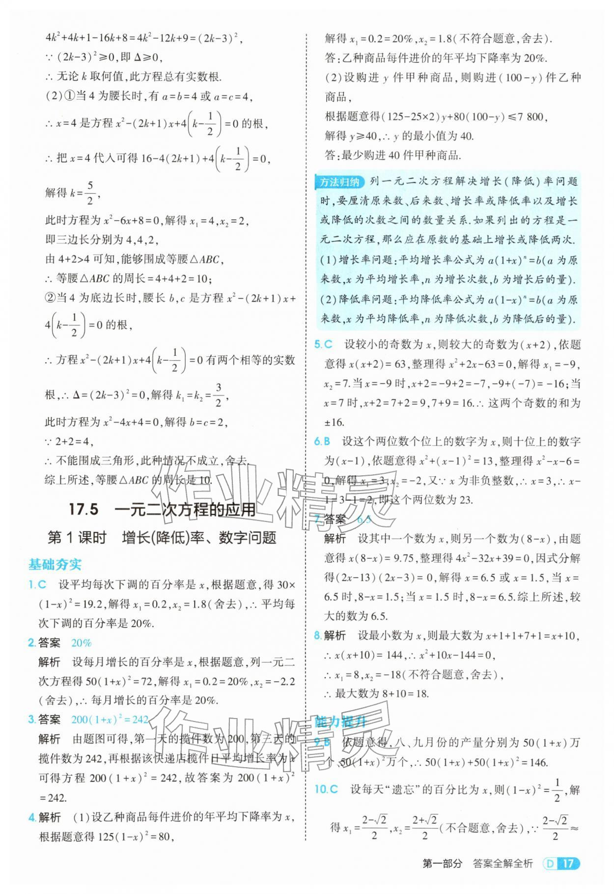 2026年5年中考3年模拟八年级数学下册沪科版&nbsp;第17页