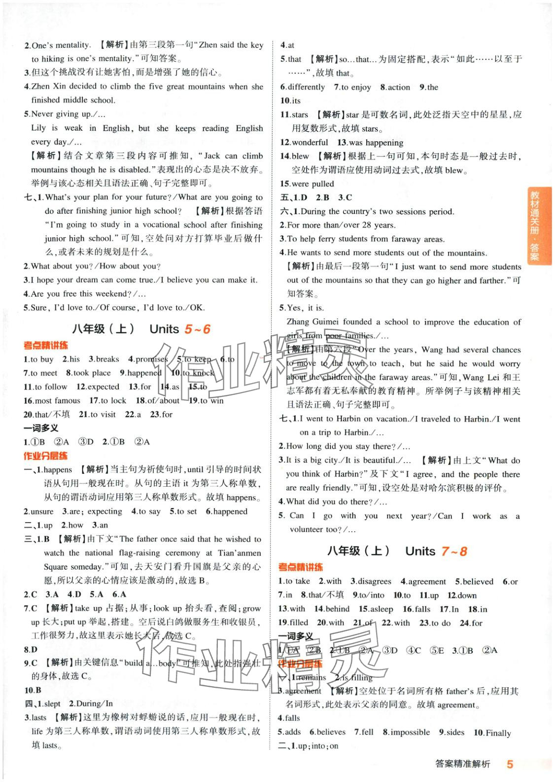2025年5年中考3年模擬英語人教版河北專版 第5頁