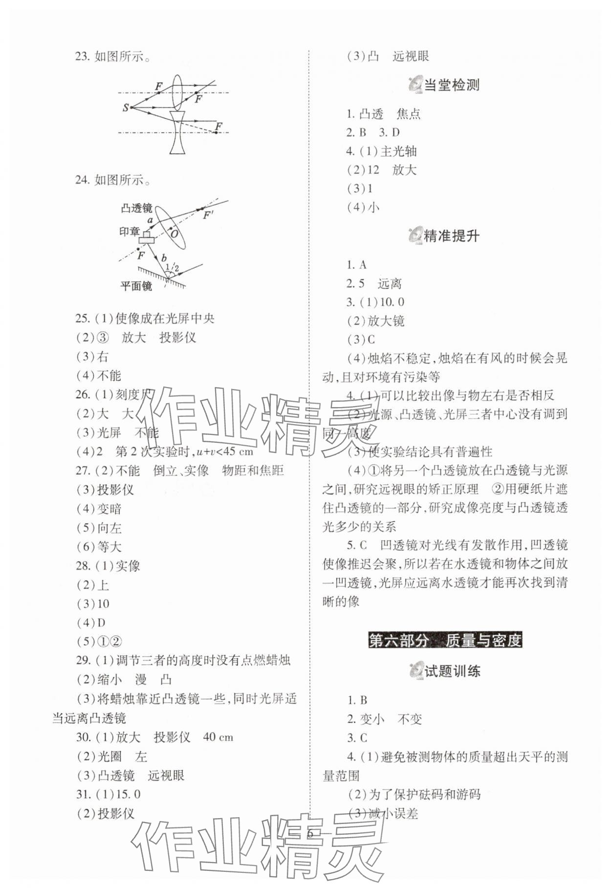 2025年中考備戰(zhàn)策略物理 參考答案第6頁