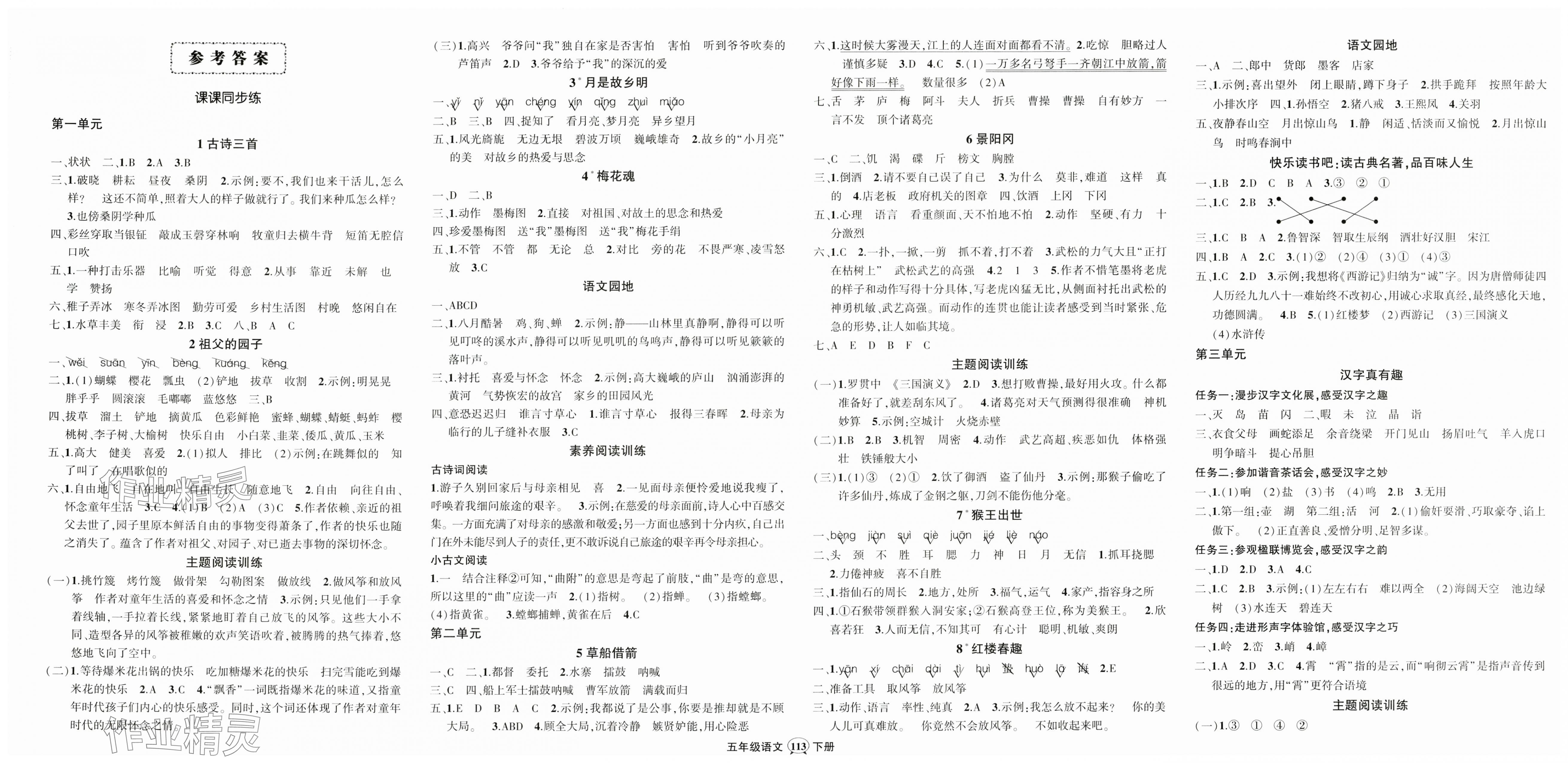 2025年?duì)钤刹怕穭?chuàng)優(yōu)作業(yè)100分五年級語文下冊人教版湖北專版 第1頁