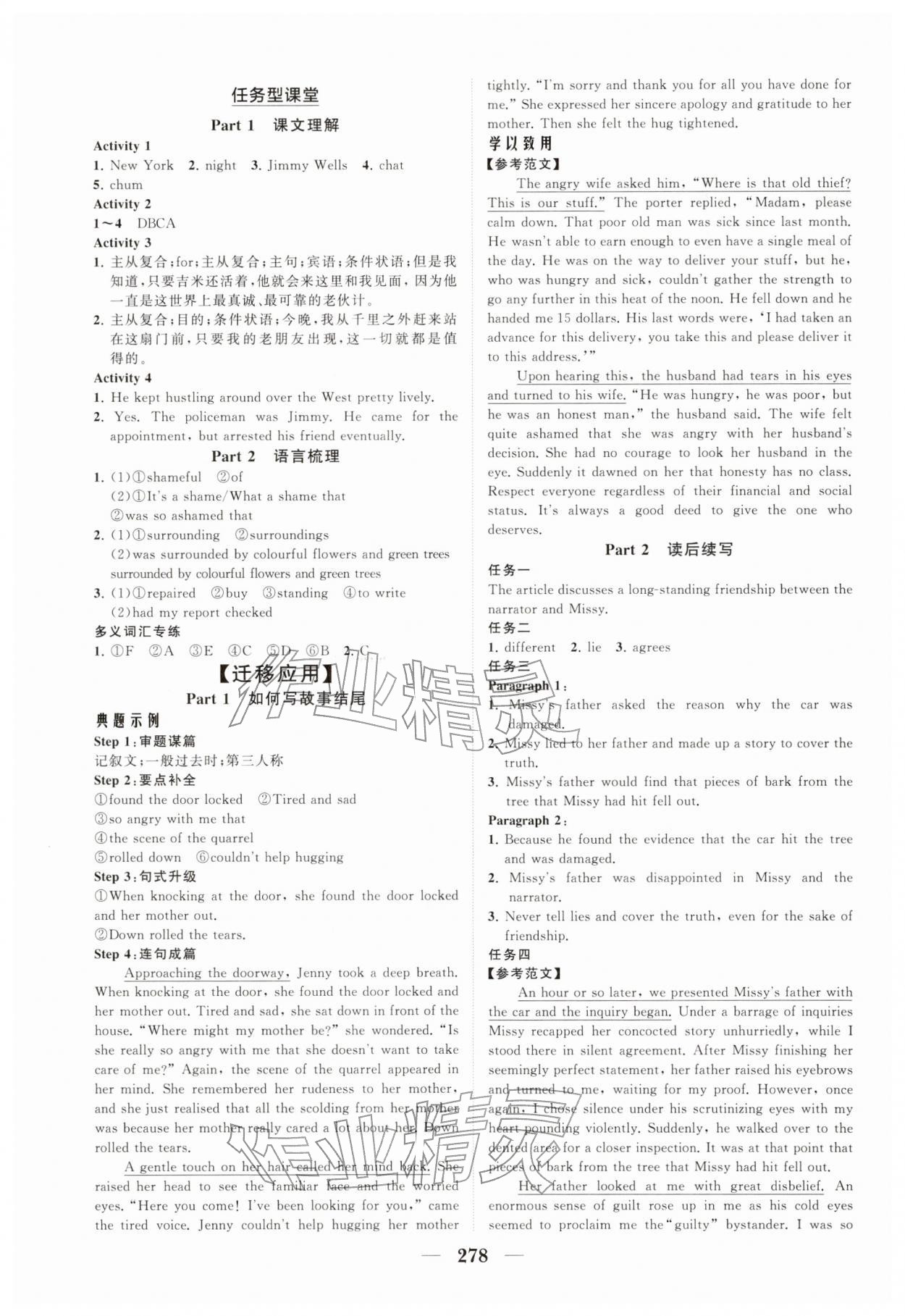 2025年新课程同步练习册高中英语必修第一册外研版&nbsp;参考答案第8页