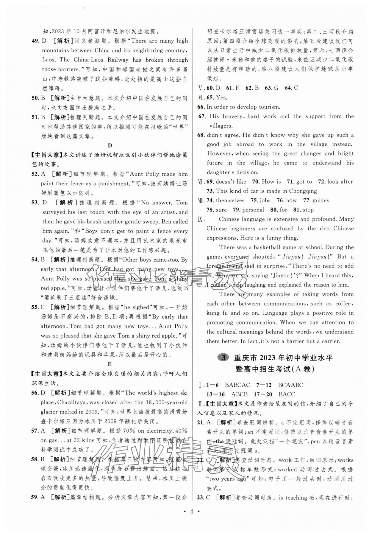 2025年中考必刷卷安徽人民出版社英語重慶專版 第4頁