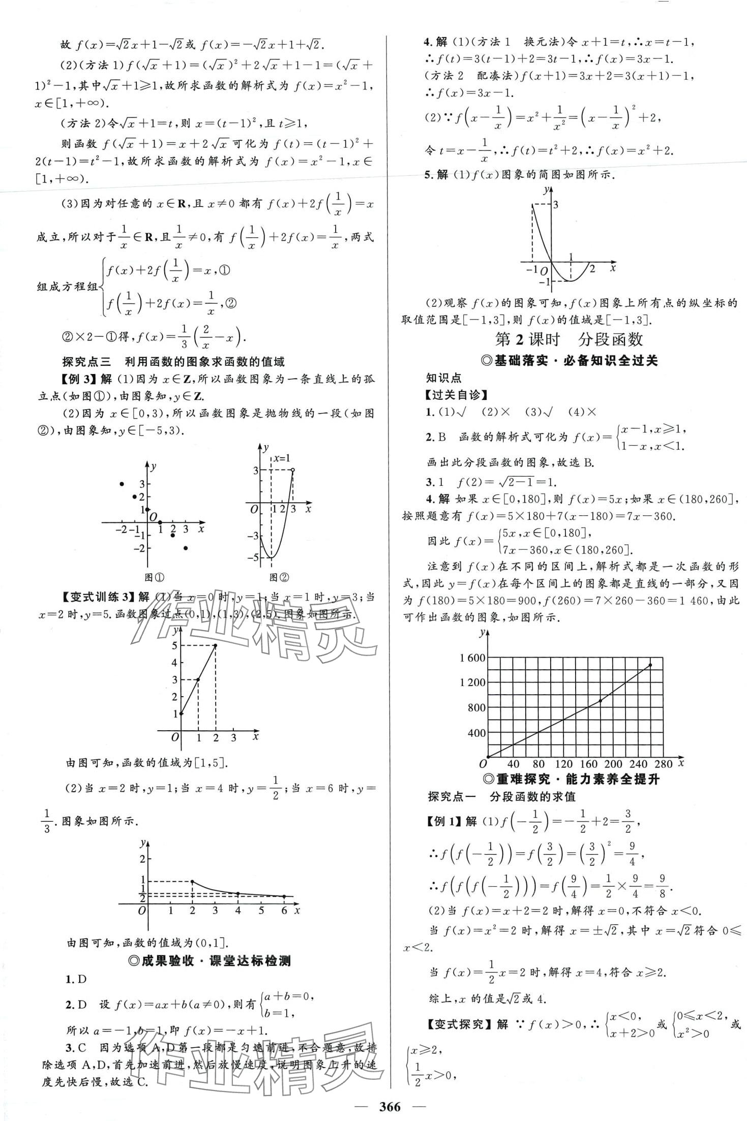 2024年高中同步學(xué)案優(yōu)化設(shè)計高中數(shù)學(xué)必修第一冊A版人教版 第17頁