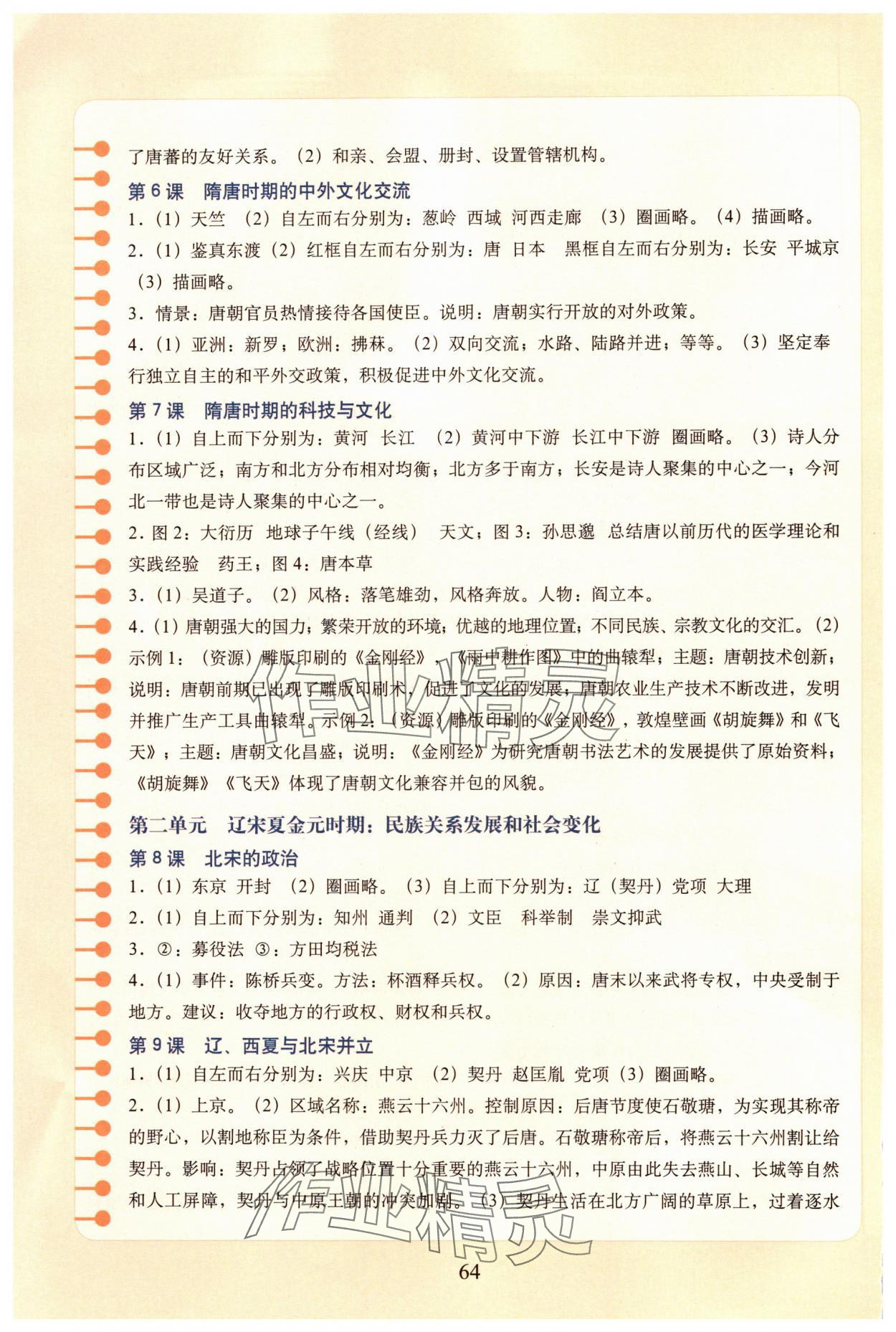 2025年填充图册中国地图出版社七年级历史下册人教版福建专版 参考答案第2页