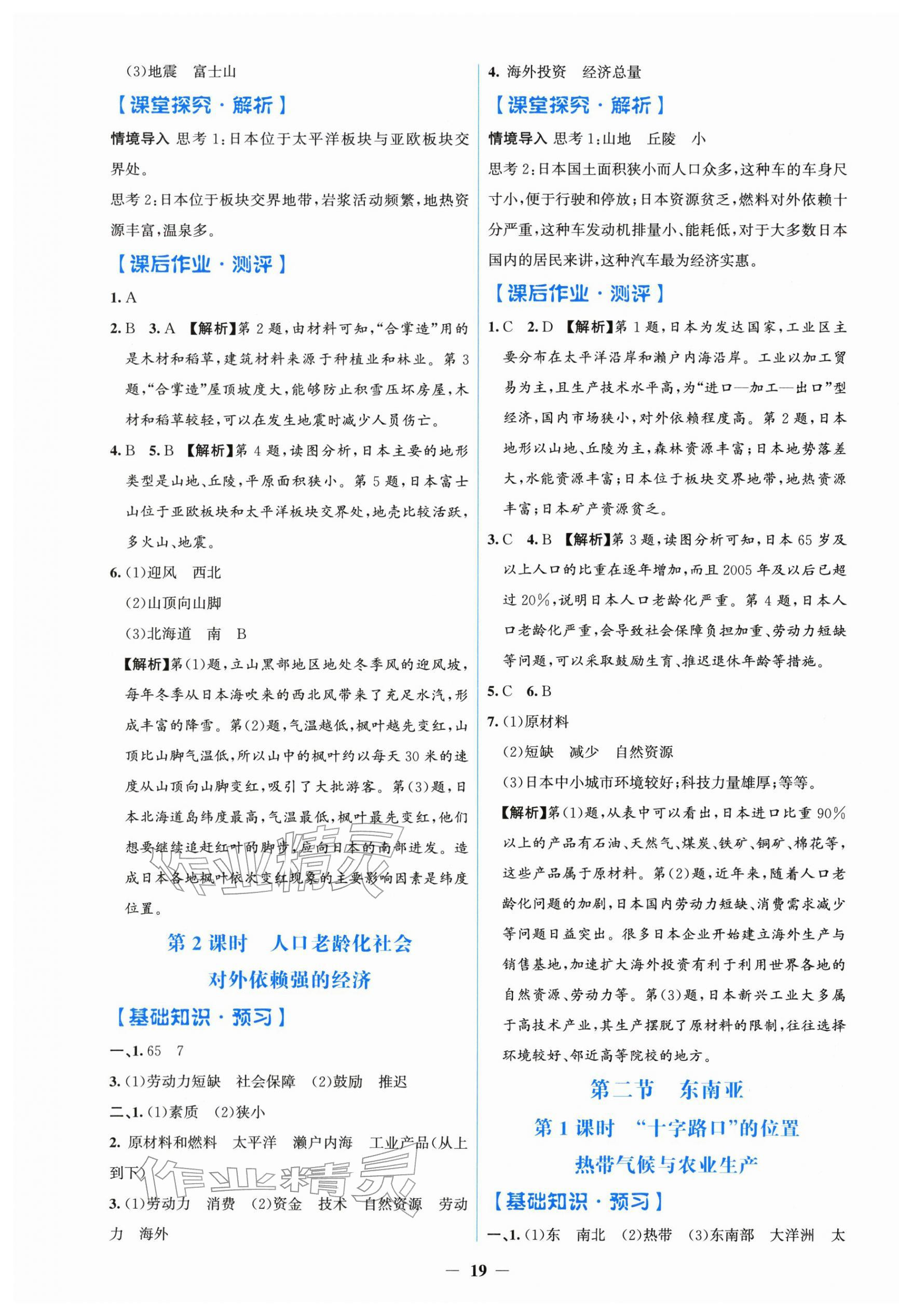 2026年阳光课堂金牌练习册七年级地理下册人教版&nbsp;第3页