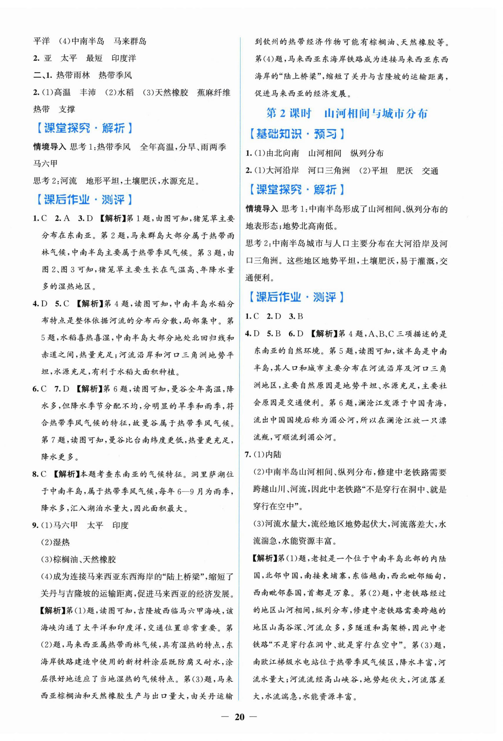 2026年阳光课堂金牌练习册七年级地理下册人教版&nbsp;第4页